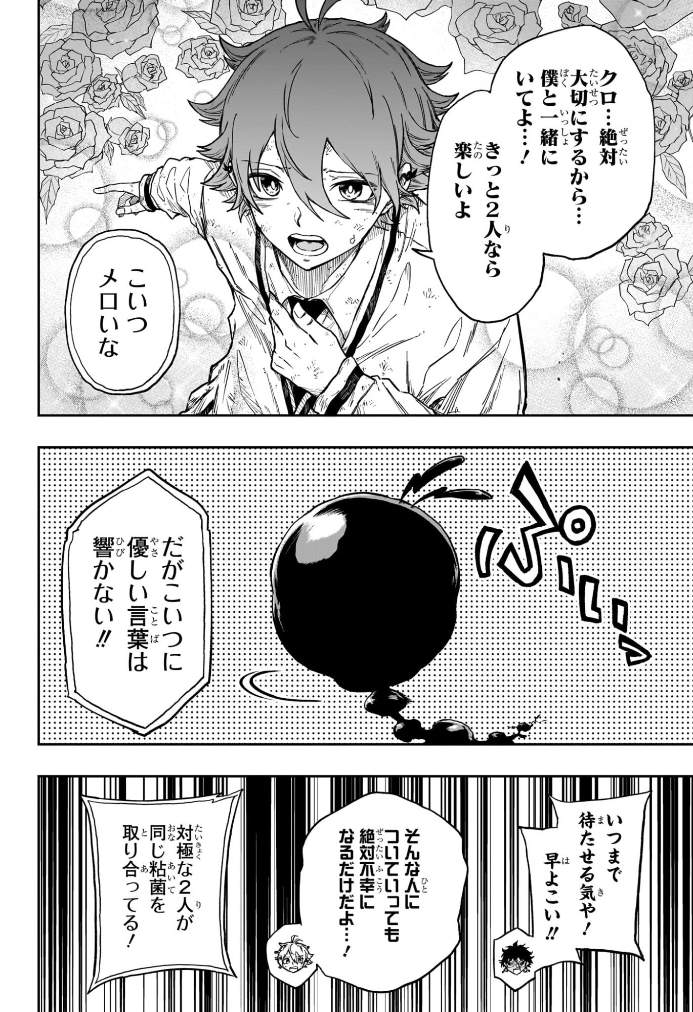 Shinobi Undercover Chapter 98 10ページ