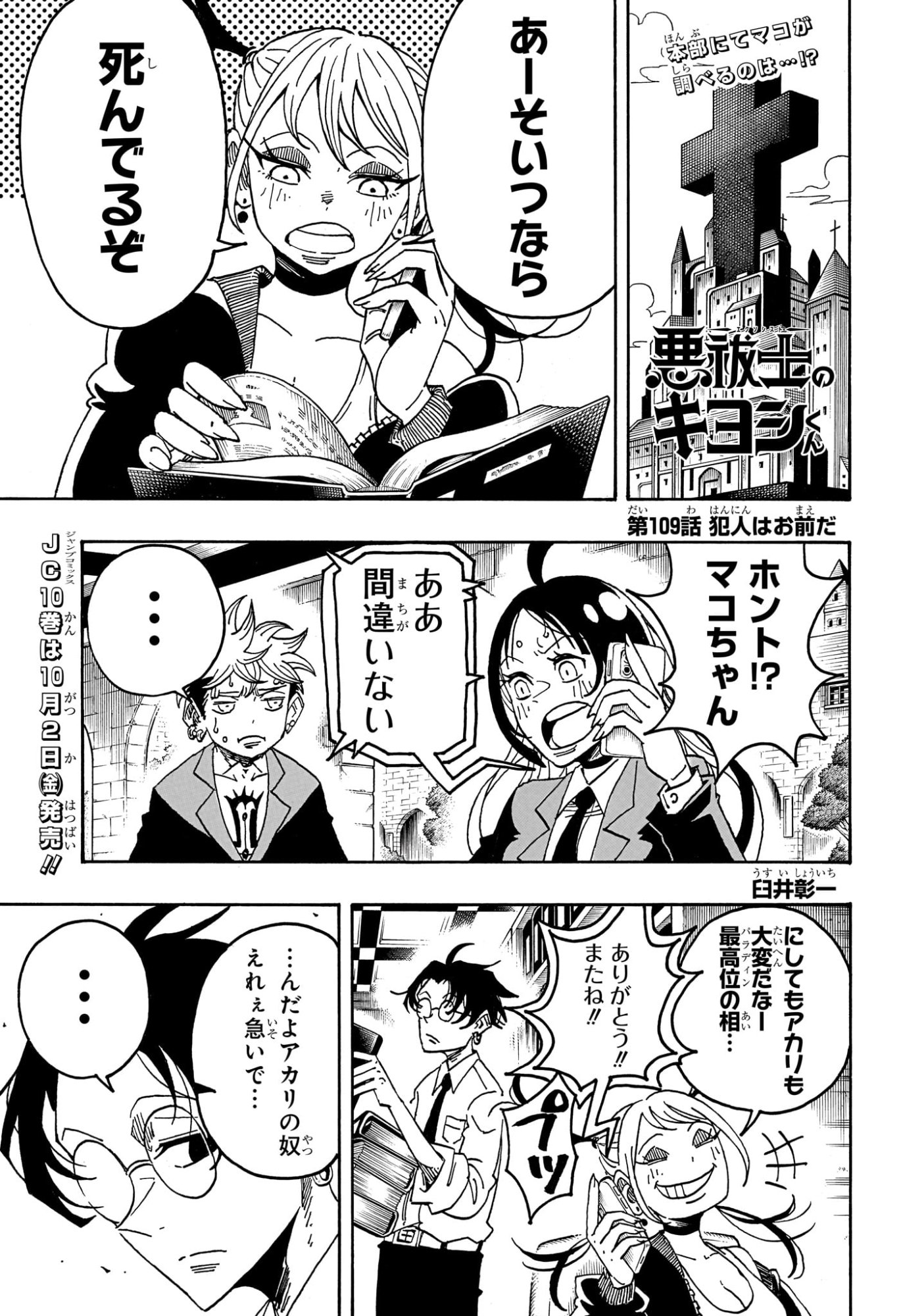 Exorcist no Kiyoshi-kun Chapter 109 1ページ