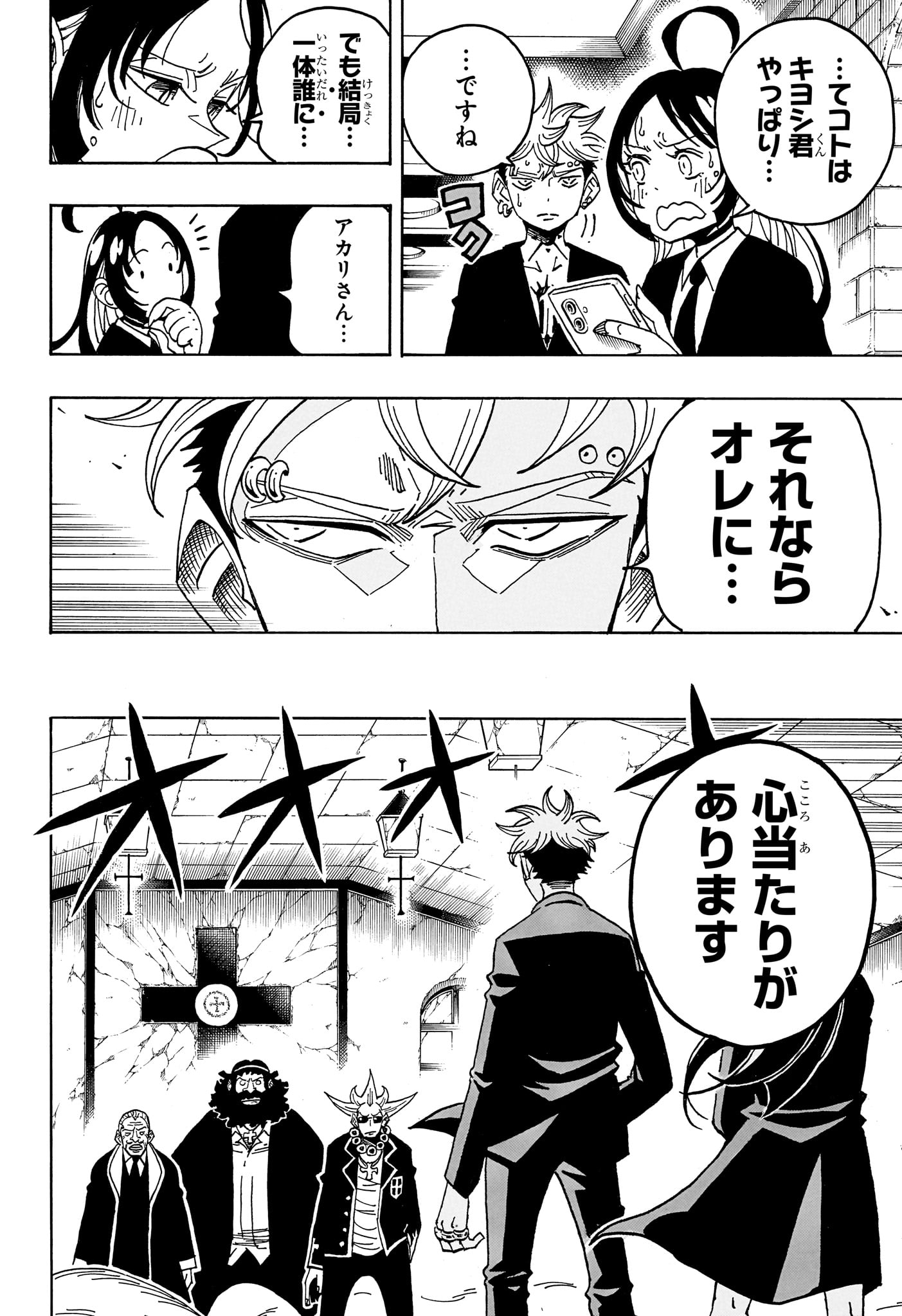 Exorcist no Kiyoshi-kun Chapter 109 2ページ