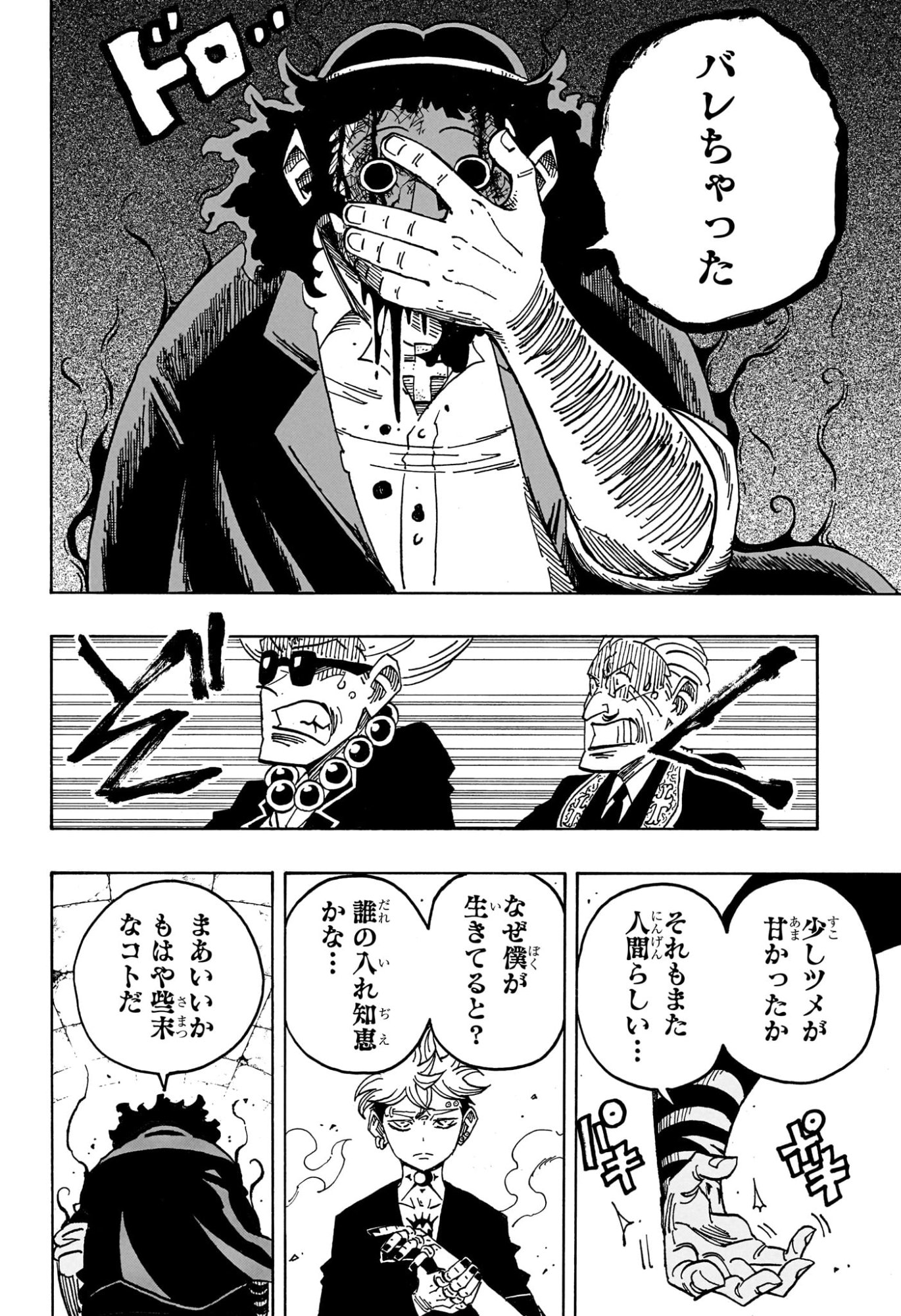 Exorcist no Kiyoshi-kun Chapter 109 14ページ