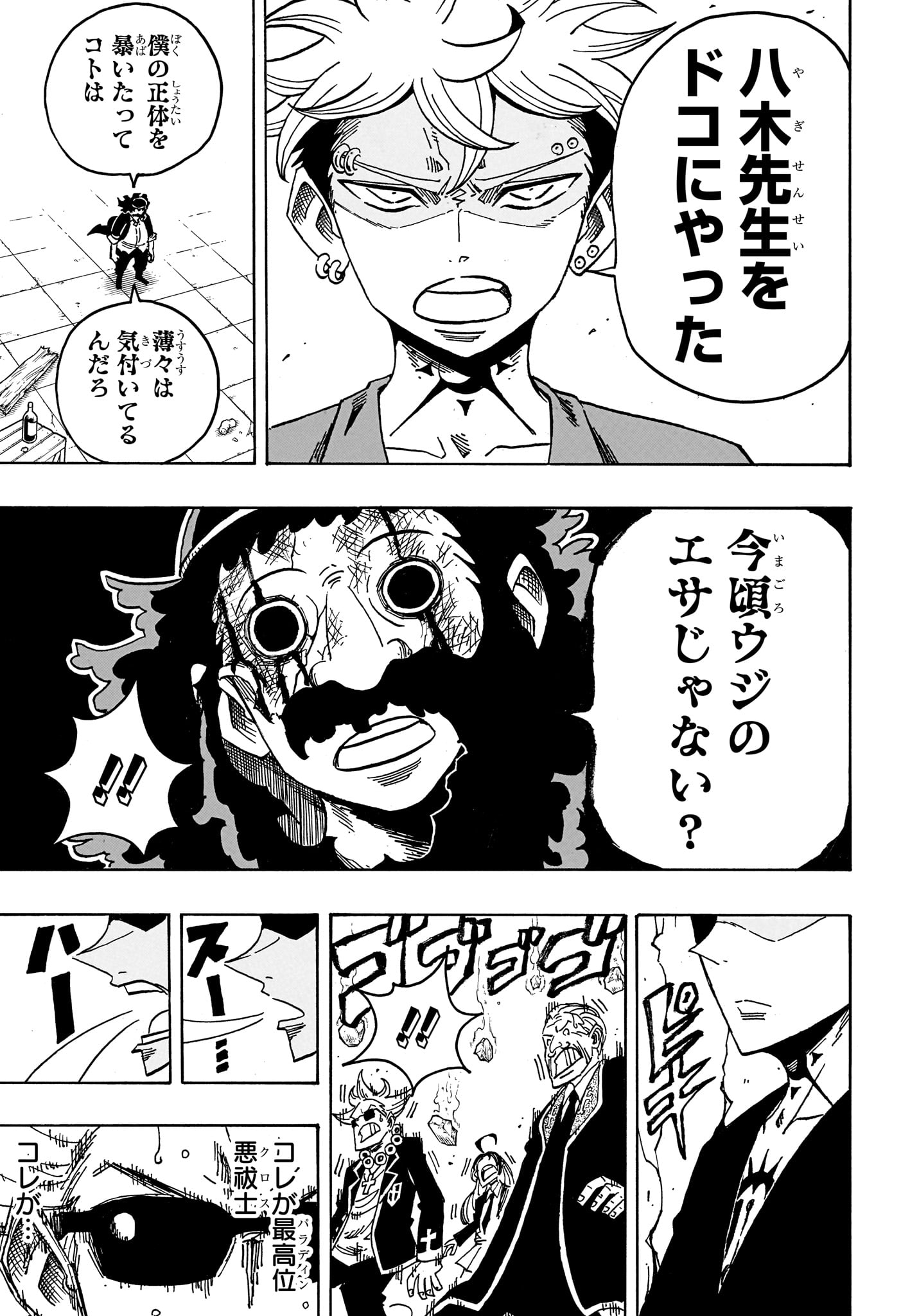 Exorcist no Kiyoshi-kun Chapter 109 15ページ