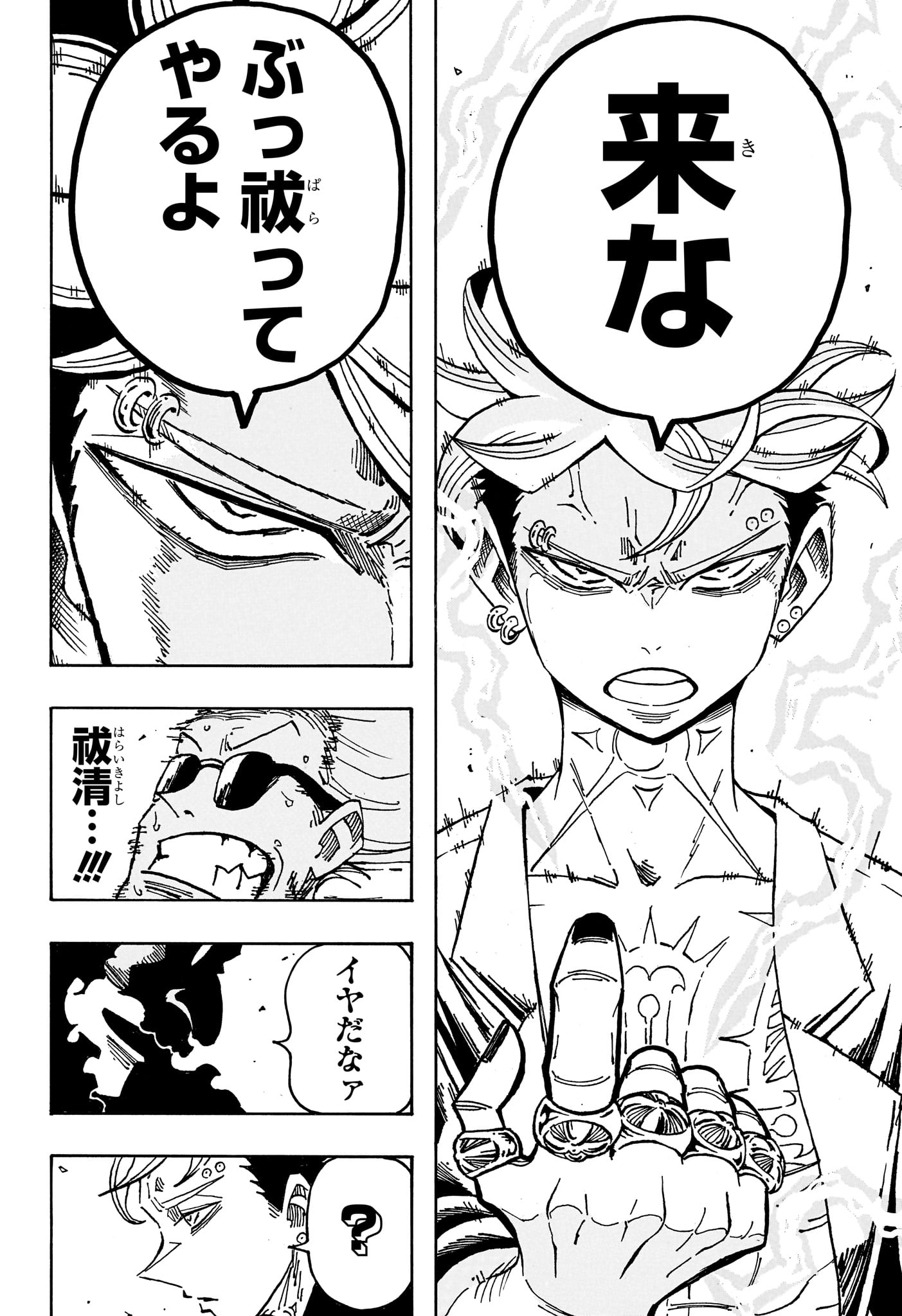Exorcist no Kiyoshi-kun Chapter 109 16ページ