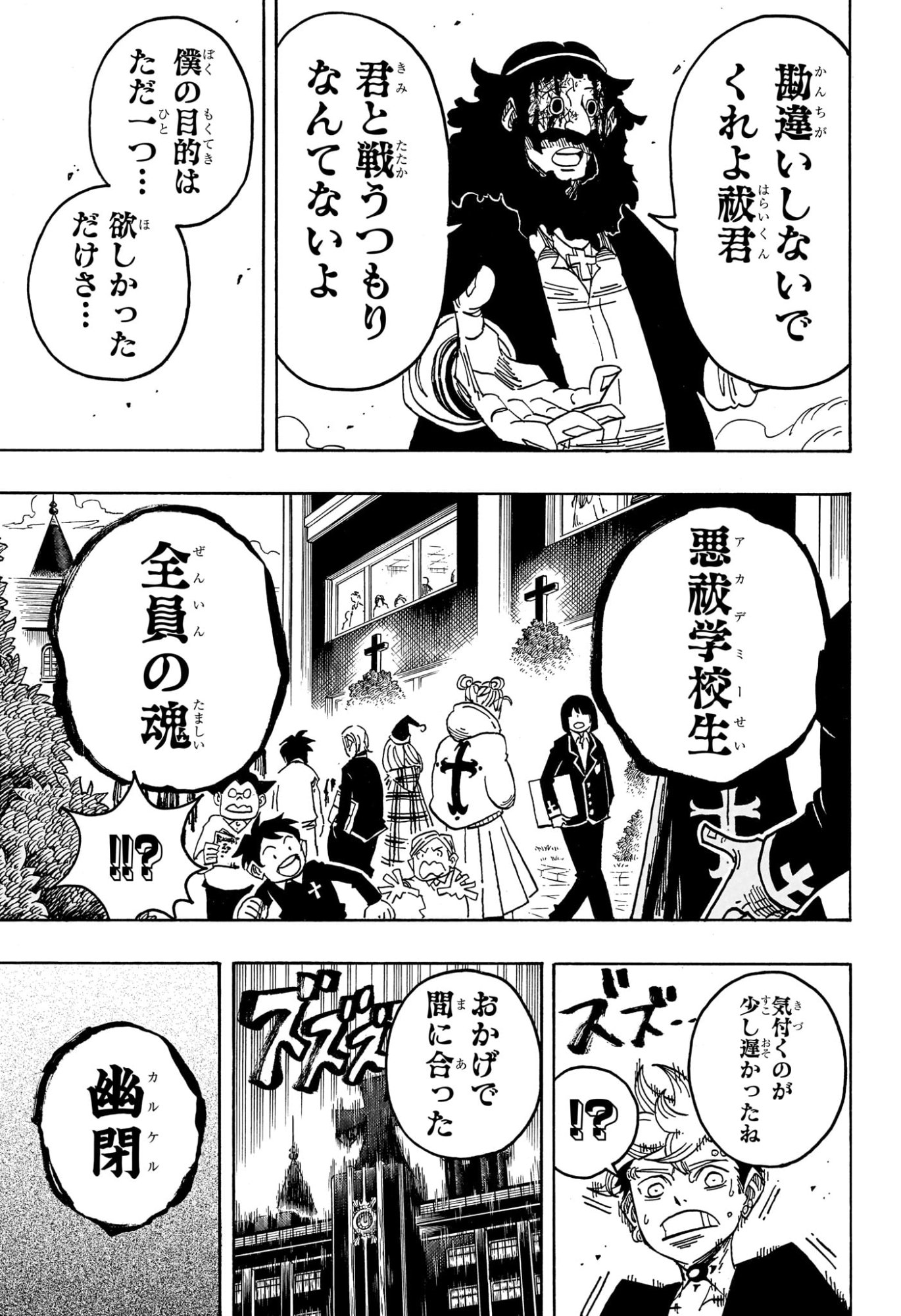 Exorcist no Kiyoshi-kun Chapter 109 17ページ