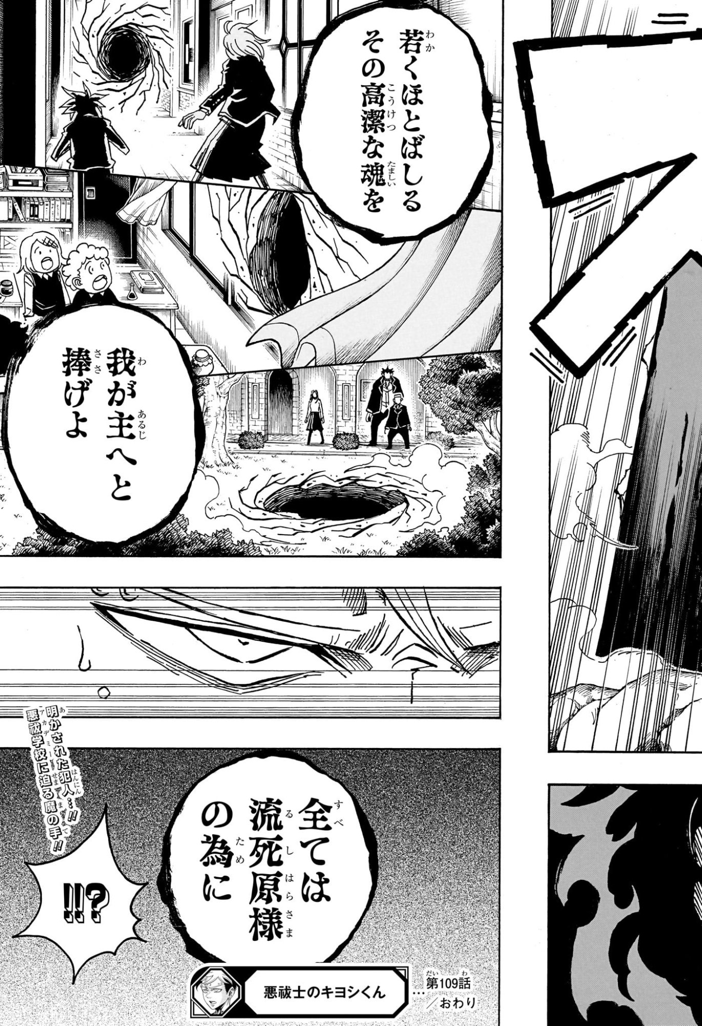 Exorcist no Kiyoshi-kun Chapter 109 19ページ