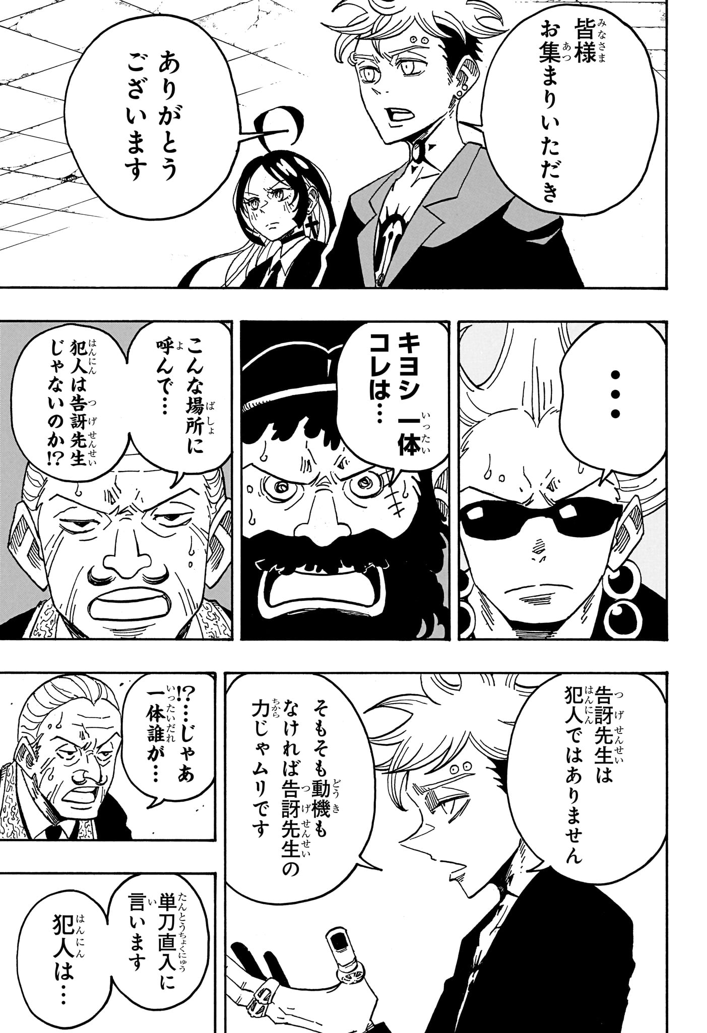 Exorcist no Kiyoshi-kun Chapter 109 3ページ