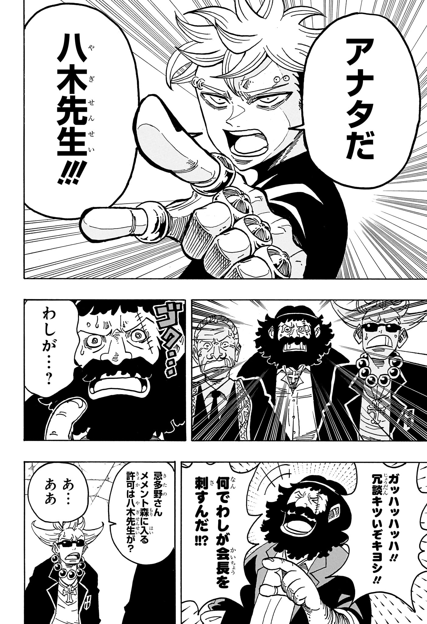 Exorcist no Kiyoshi-kun Chapter 109 4ページ