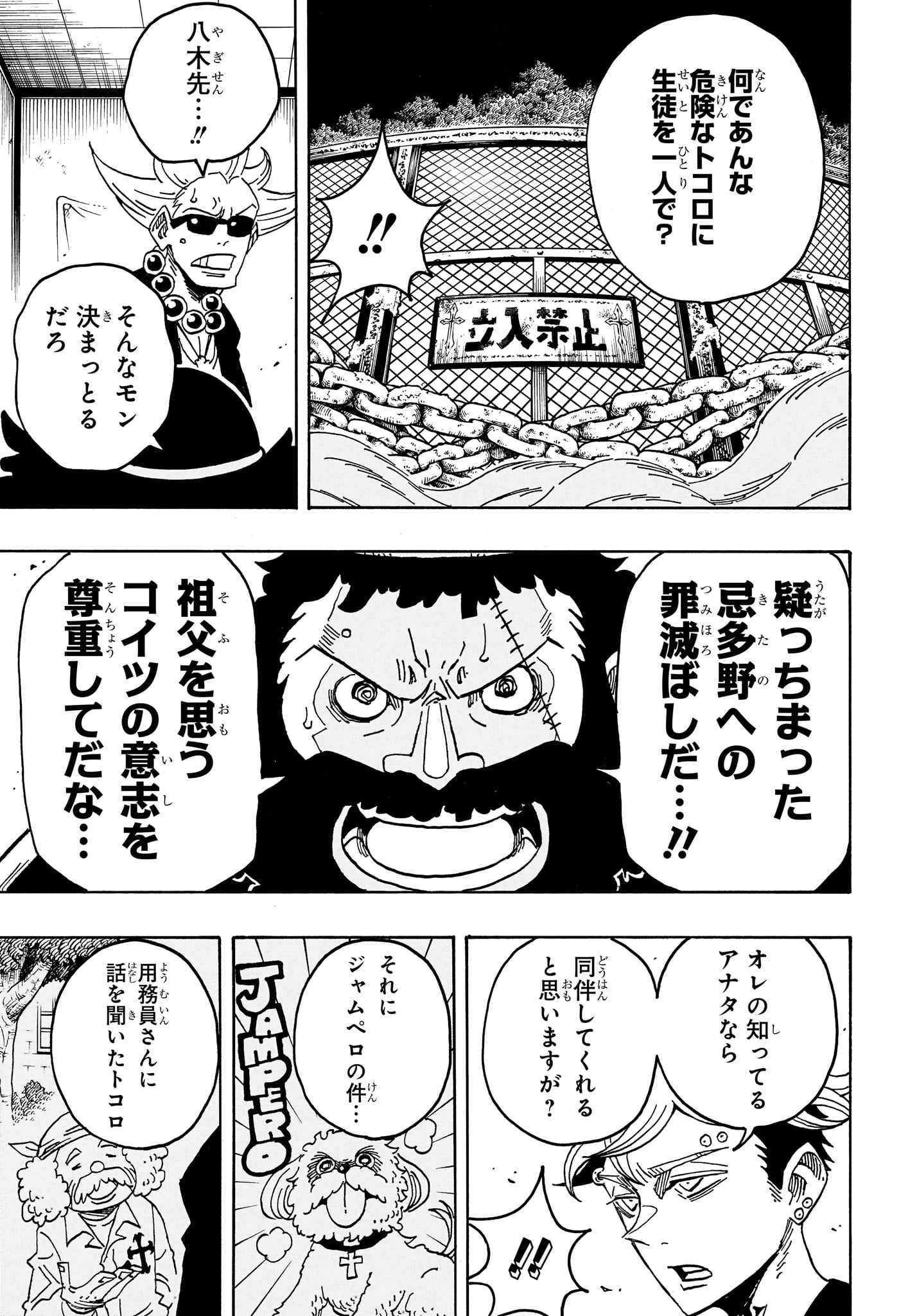 Exorcist no Kiyoshi-kun Chapter 109 5ページ