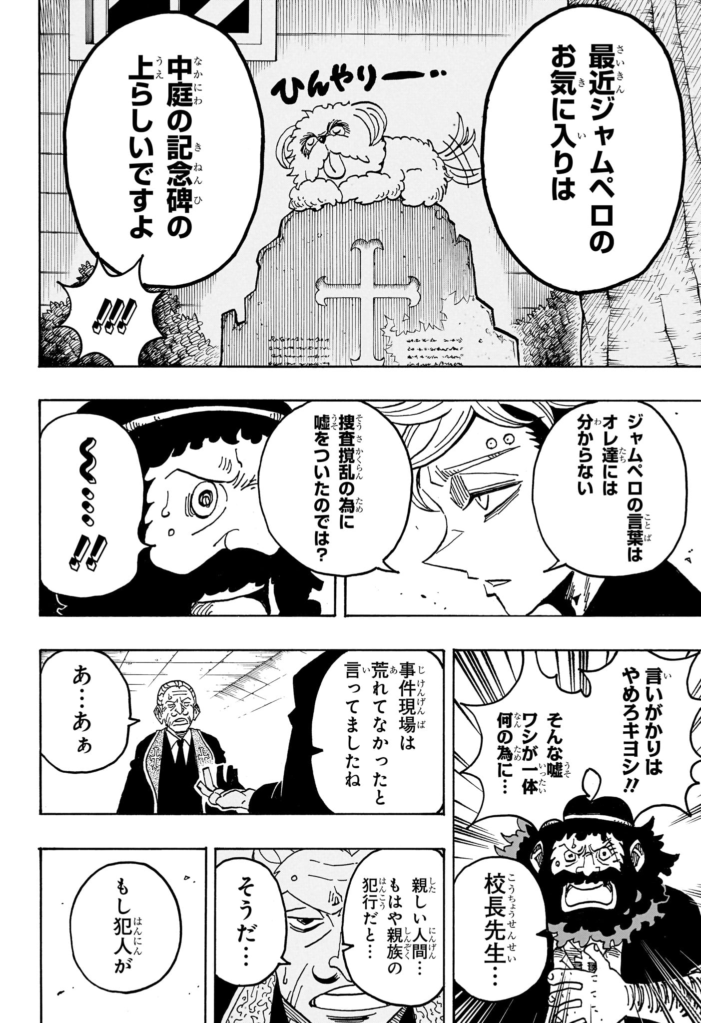 Exorcist no Kiyoshi-kun Chapter 109 6ページ