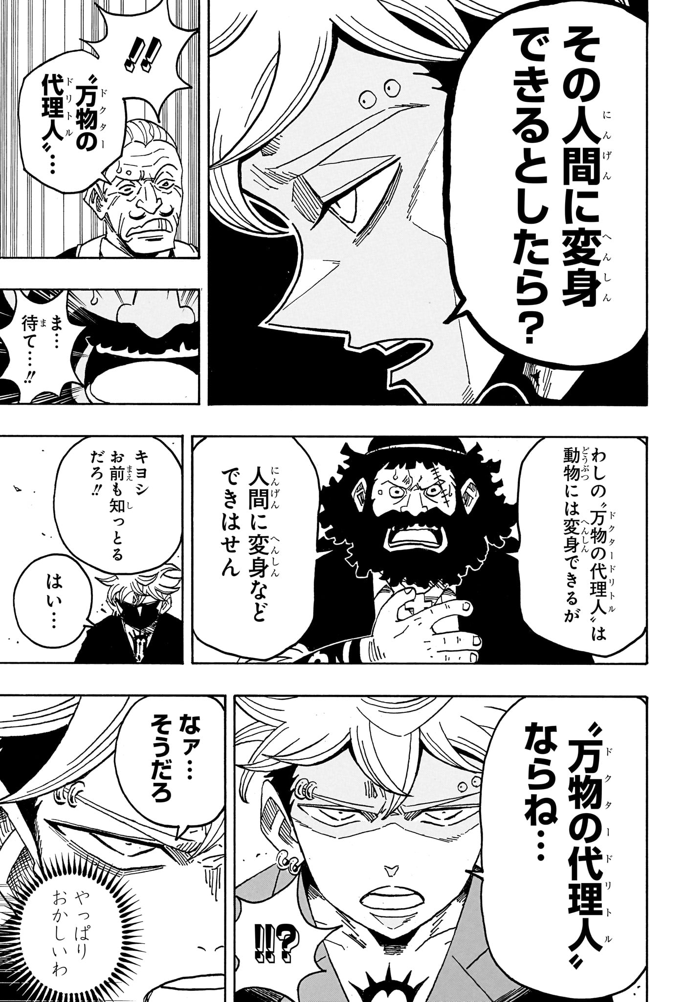 Exorcist no Kiyoshi-kun Chapter 109 7ページ