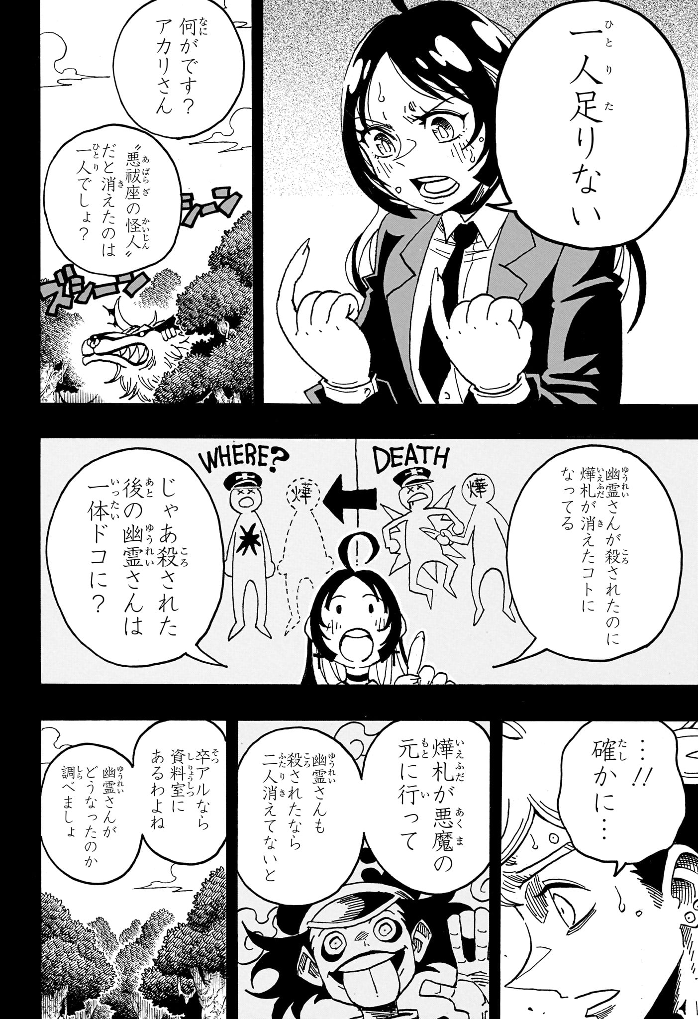 Exorcist no Kiyoshi-kun Chapter 109 8ページ