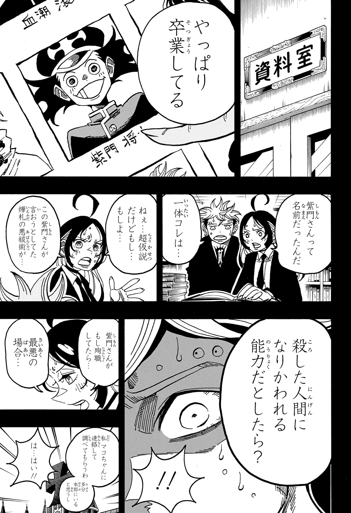 Exorcist no Kiyoshi-kun Chapter 109 9ページ