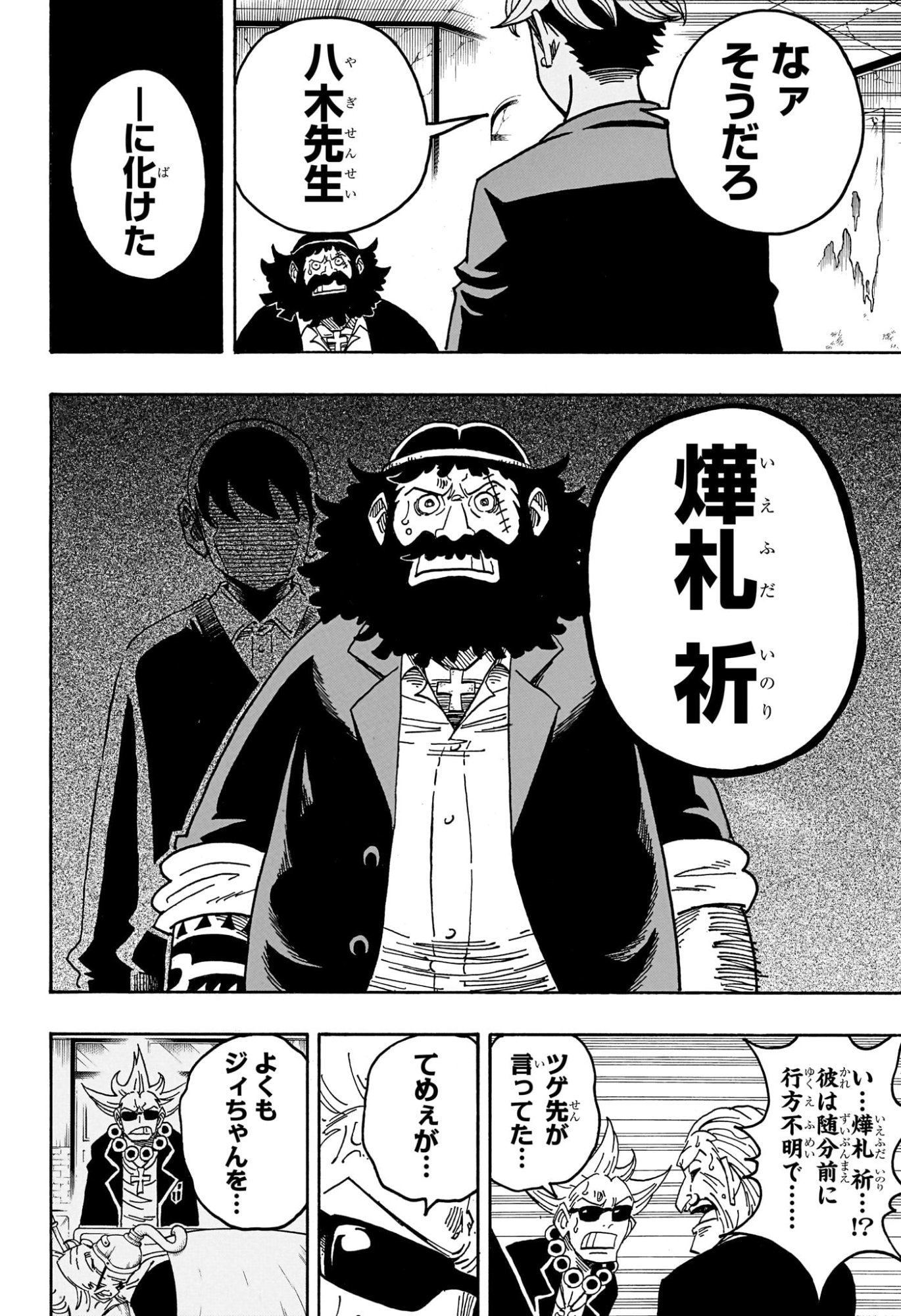 Exorcist no Kiyoshi-kun Chapter 109 10ページ