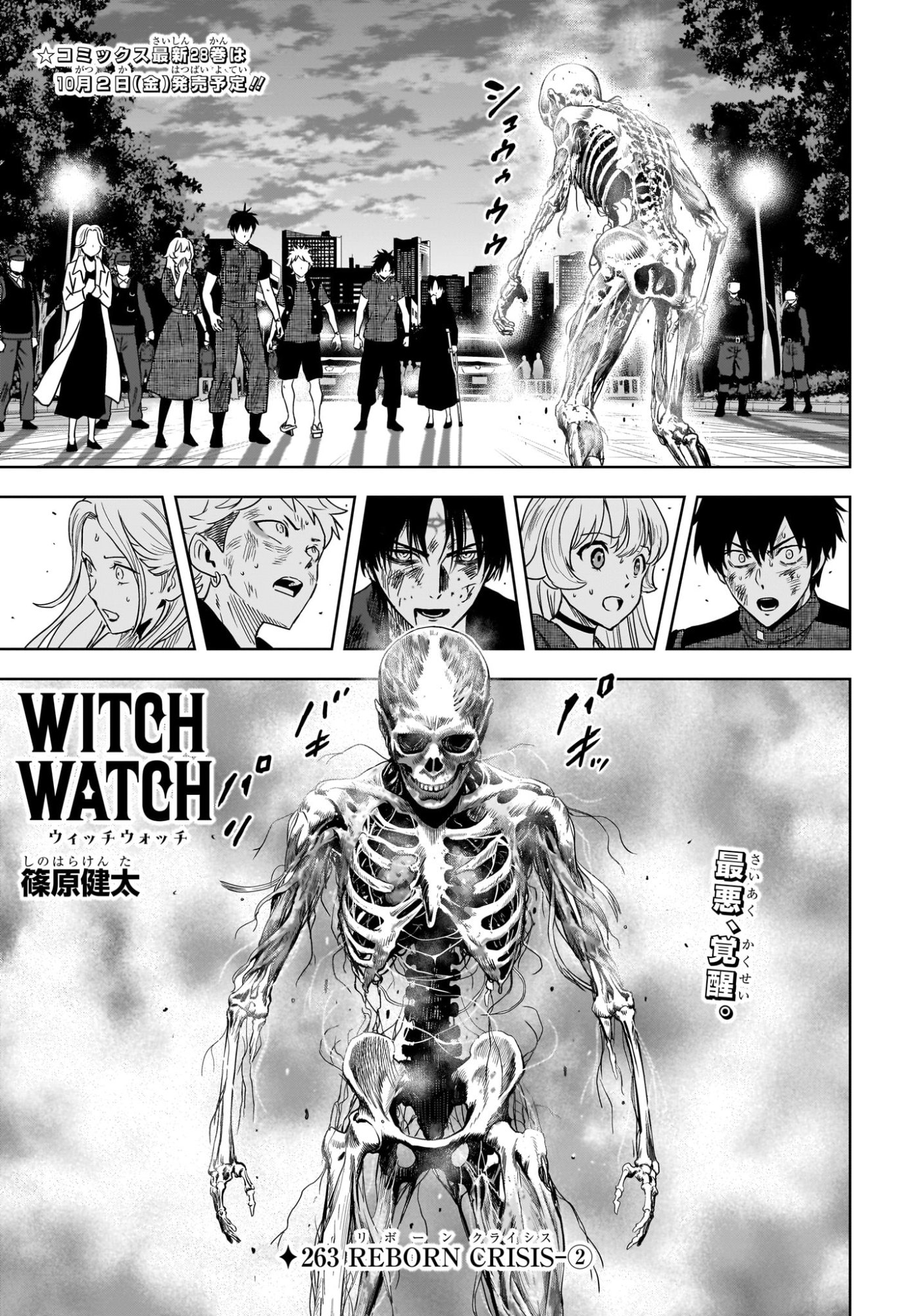 Witch Watch Chapter 263 1ページ