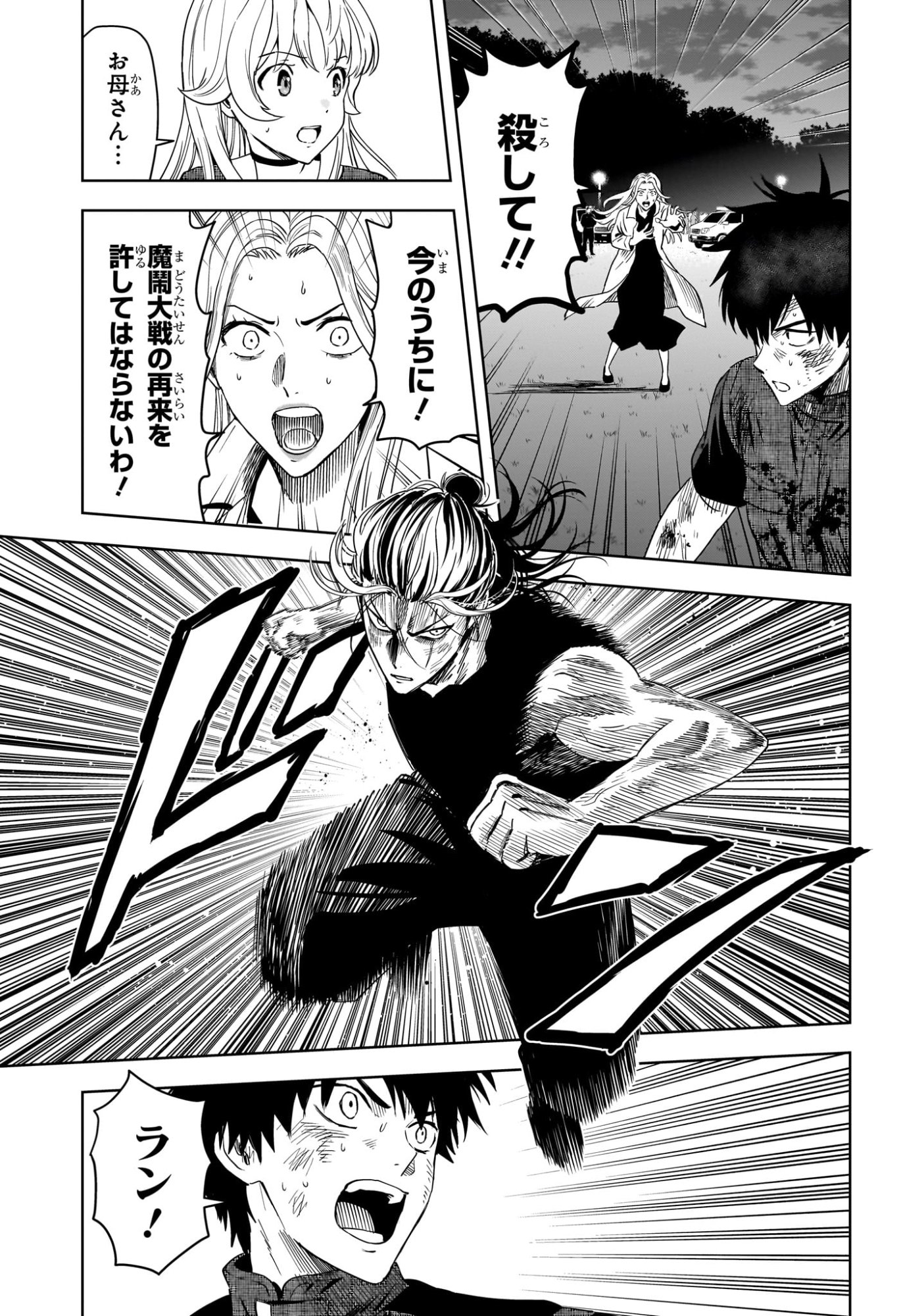 Witch Watch Chapter 263 11ページ