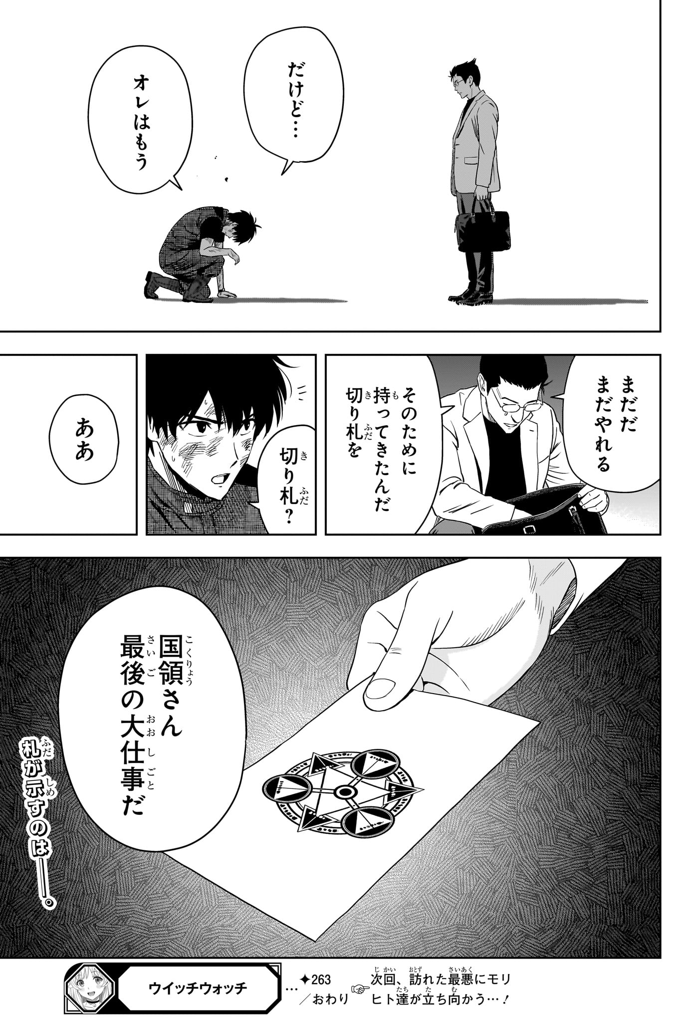 Witch Watch Chapter 263 17ページ