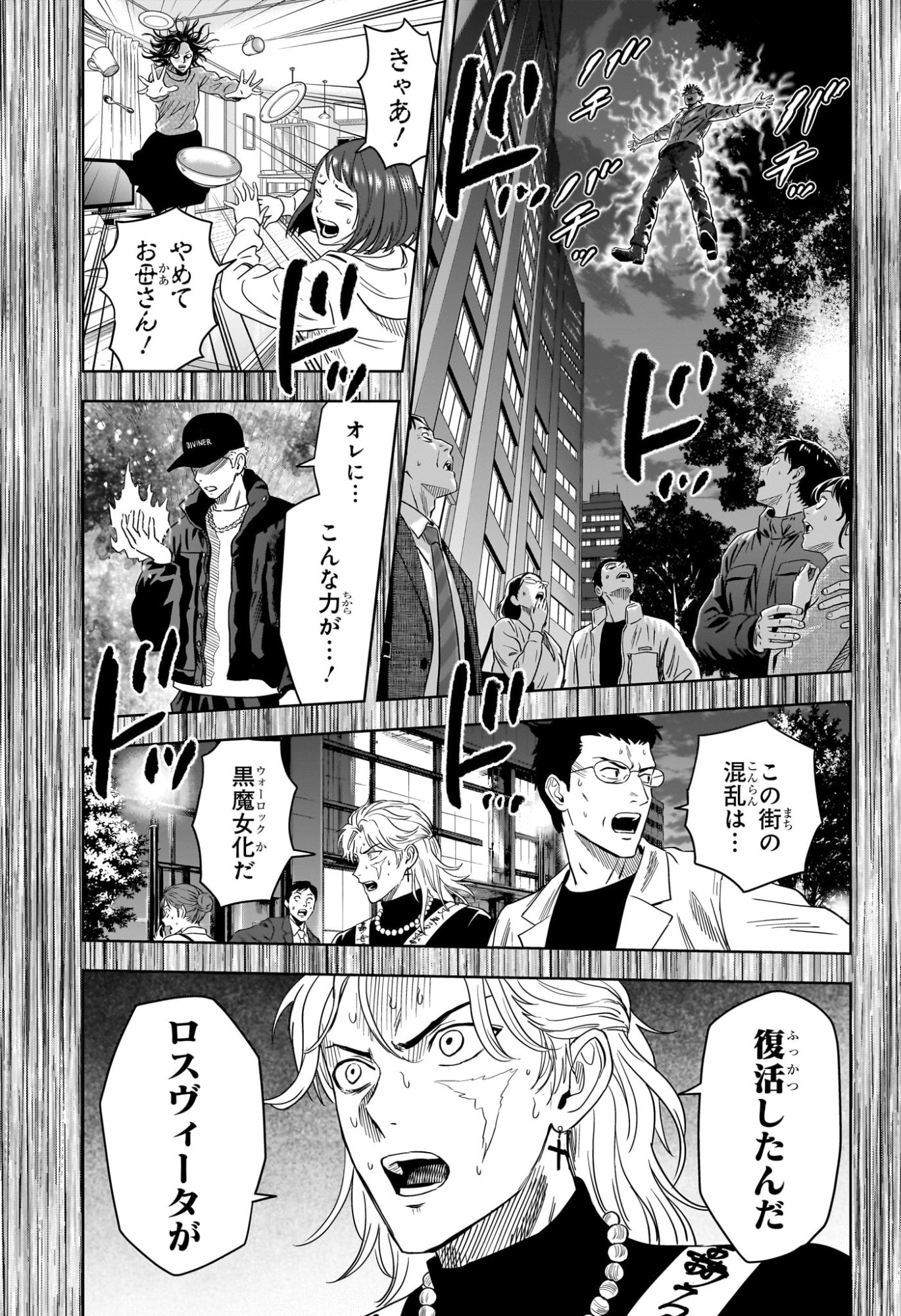 Witch Watch Chapter 263 7ページ