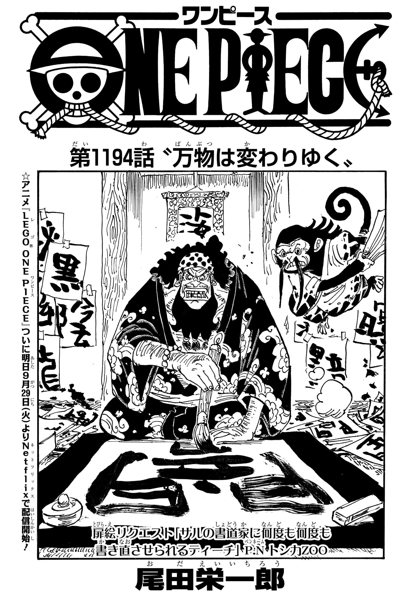 One Piece Chapter 1194 1ページ