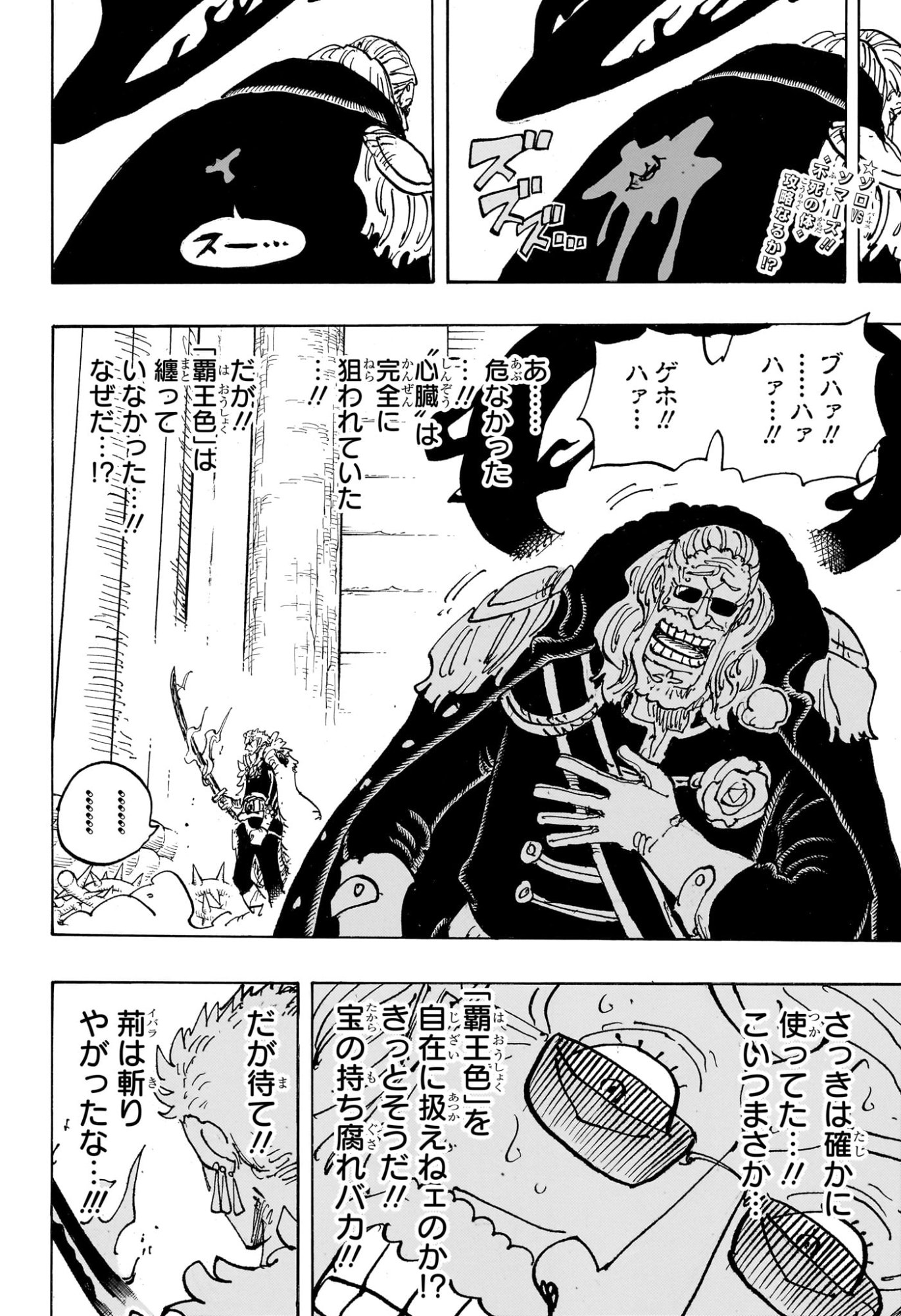 One Piece Chapter 1194 2ページ