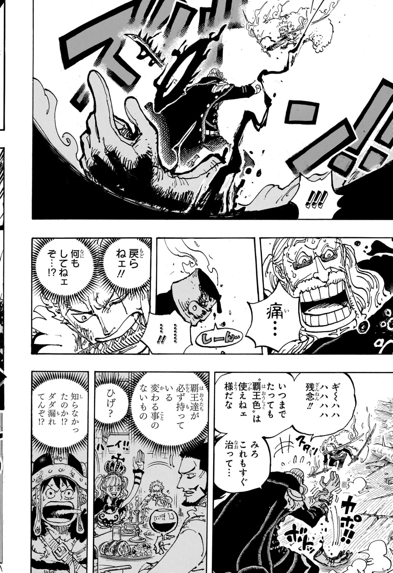 One Piece Chapter 1194 12ページ