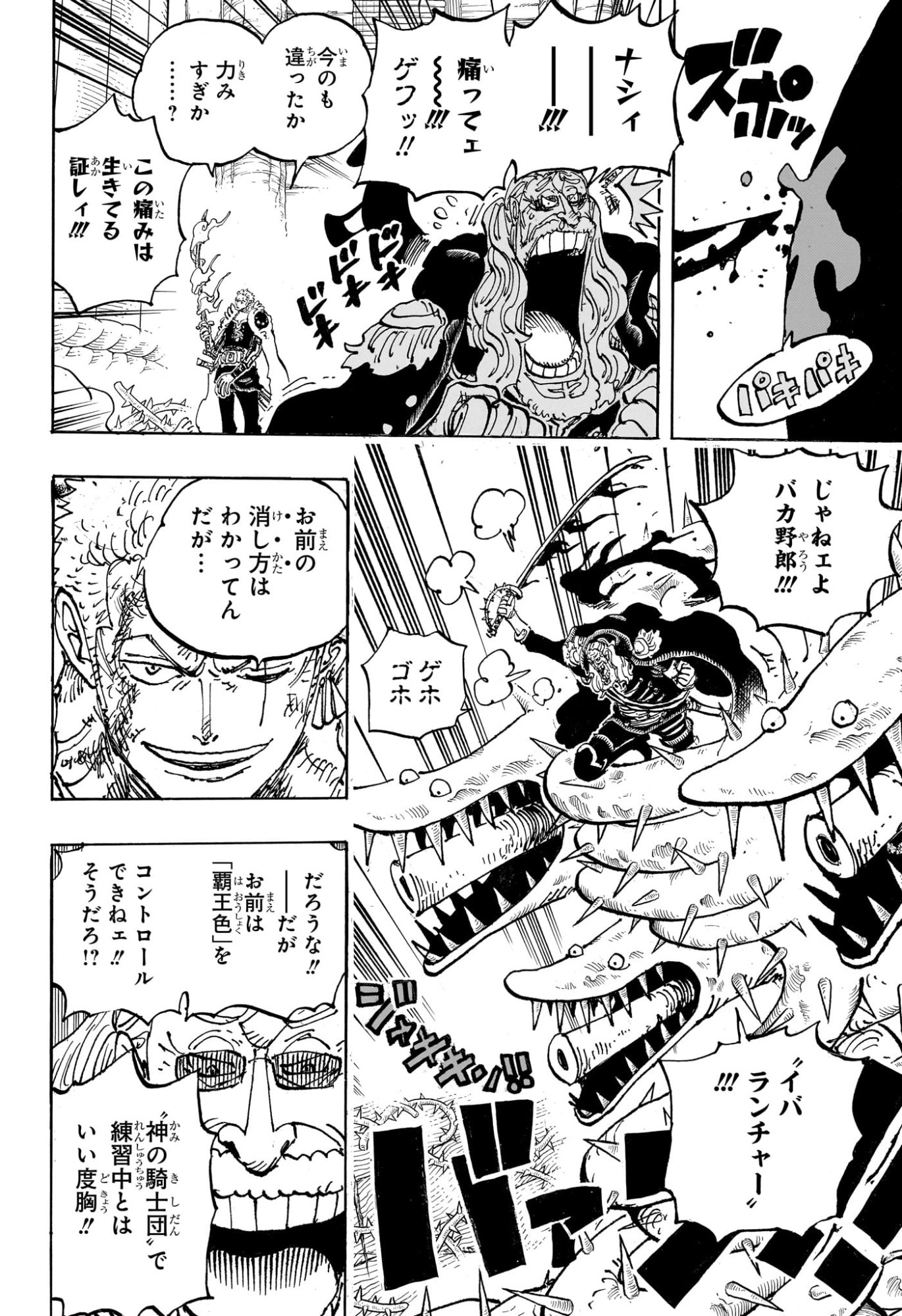 One Piece Chapter 1194 4ページ