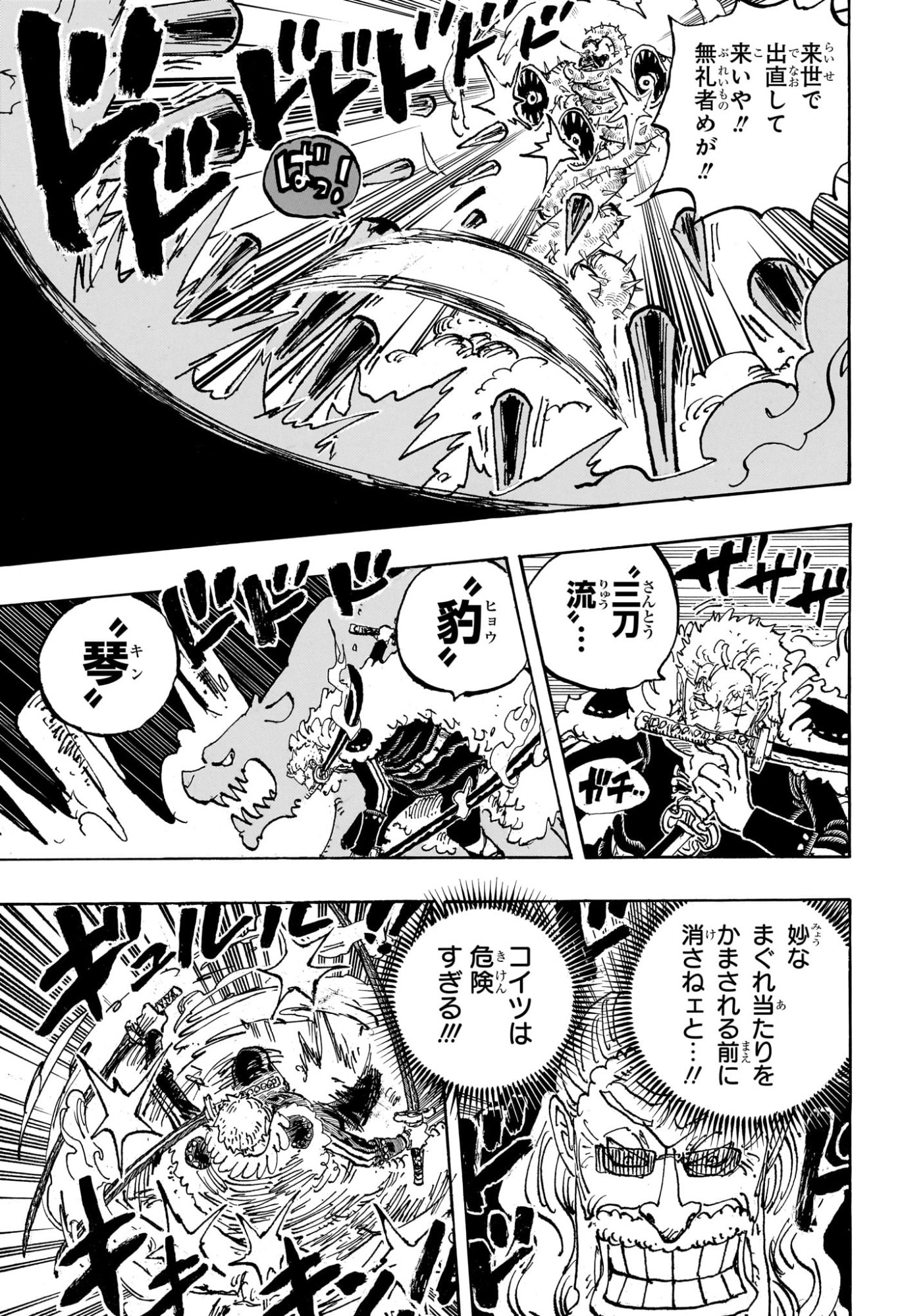 One Piece Chapter 1194 5ページ