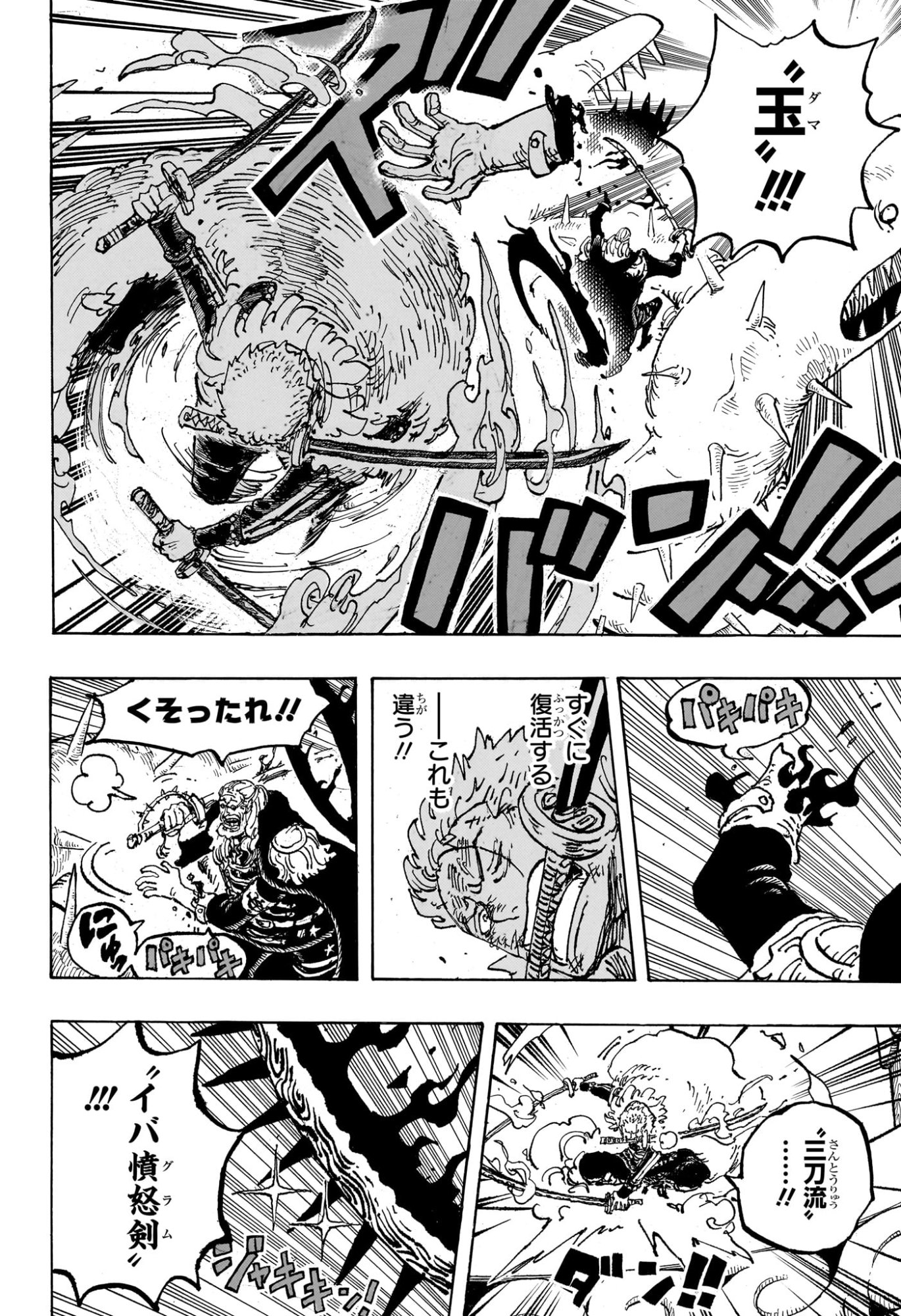 One Piece Chapter 1194 6ページ