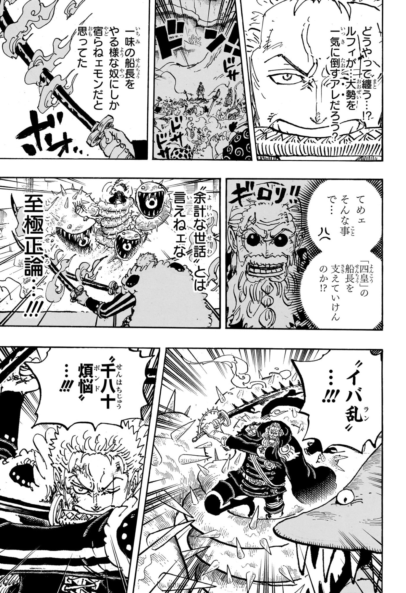 One Piece Chapter 1194 7ページ