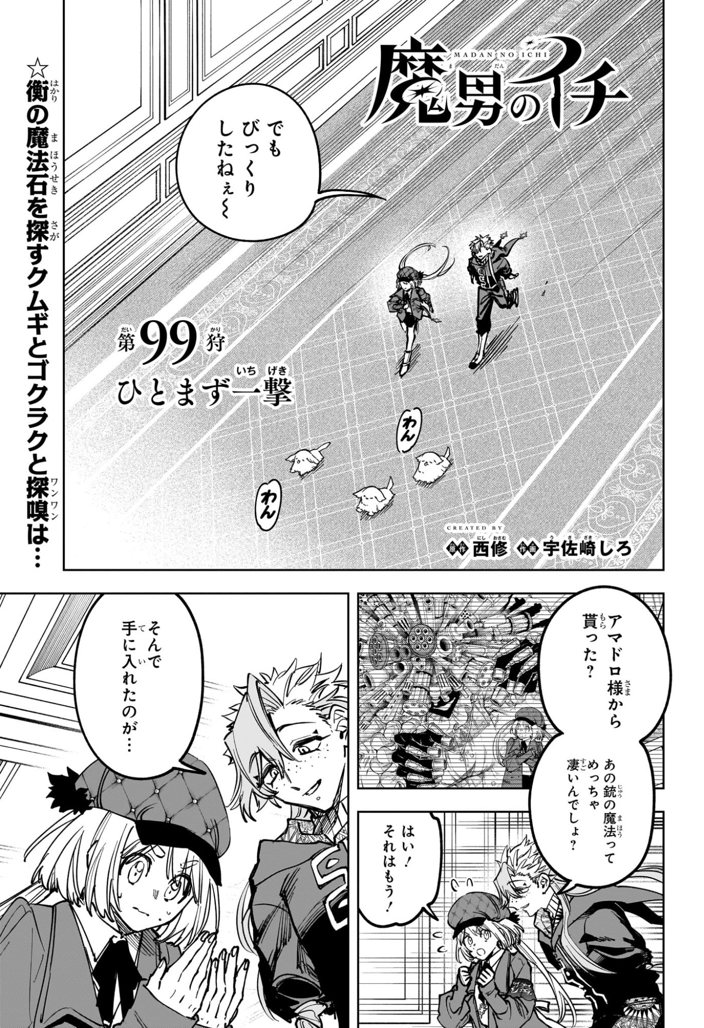 Ichi the Witch Chapter 99 1ページ