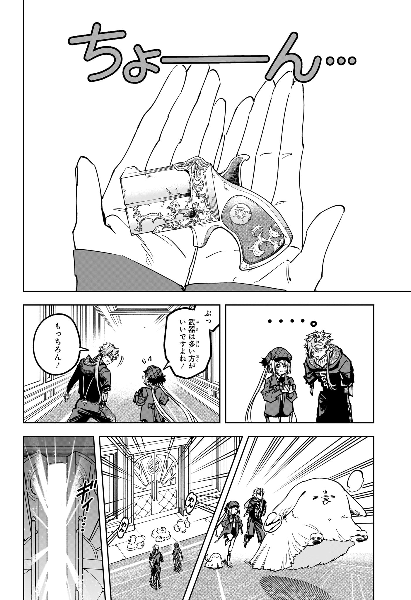 Ichi the Witch Chapter 99 2ページ