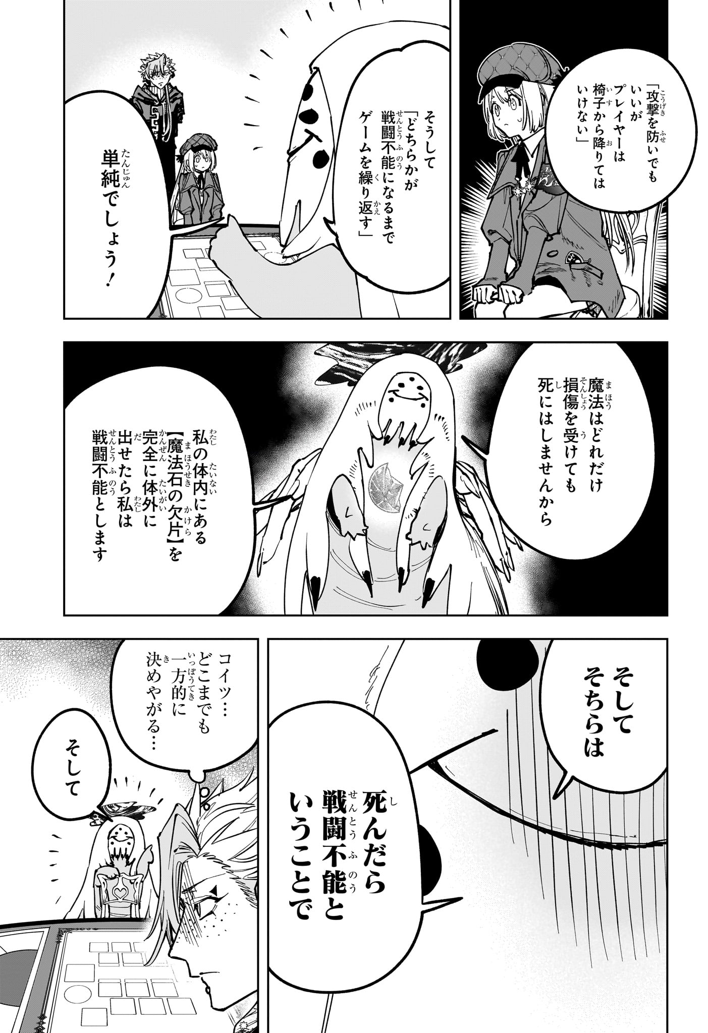 Ichi the Witch Chapter 99 11ページ