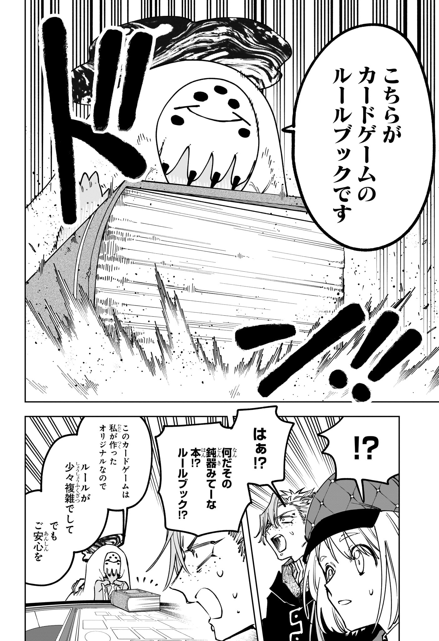 Ichi the Witch Chapter 99 12ページ