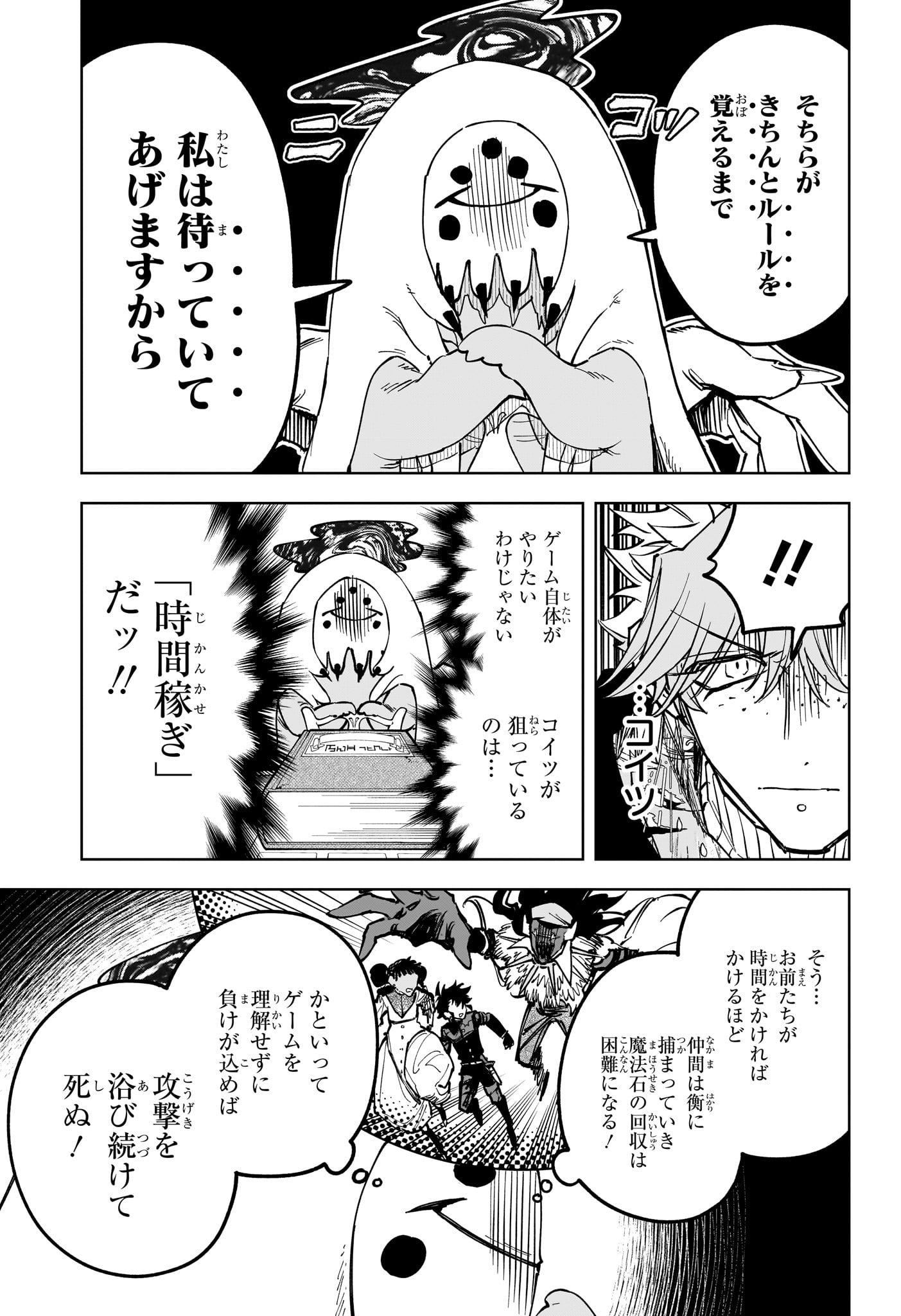 Ichi the Witch Chapter 99 13ページ