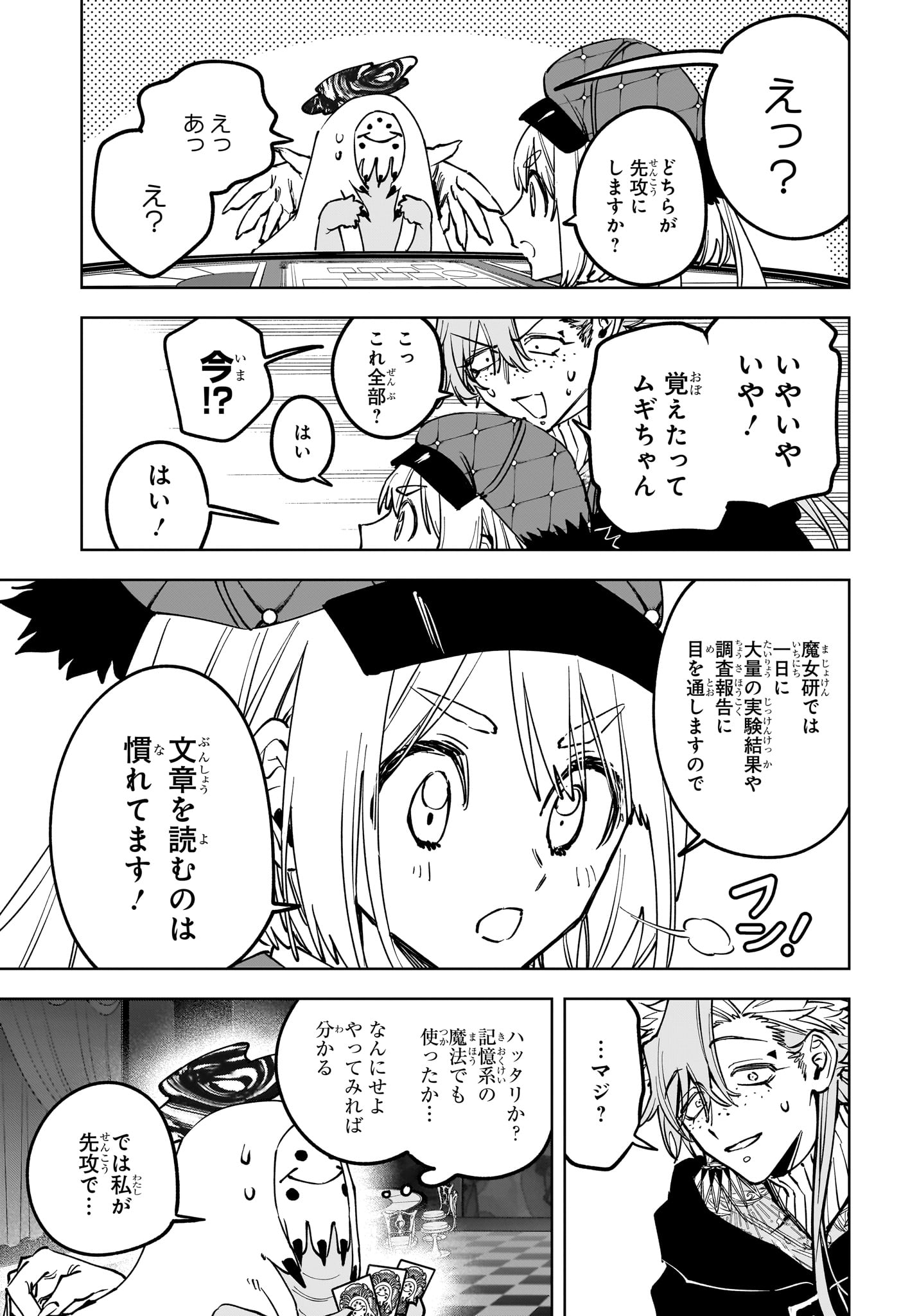 Ichi the Witch Chapter 99 15ページ