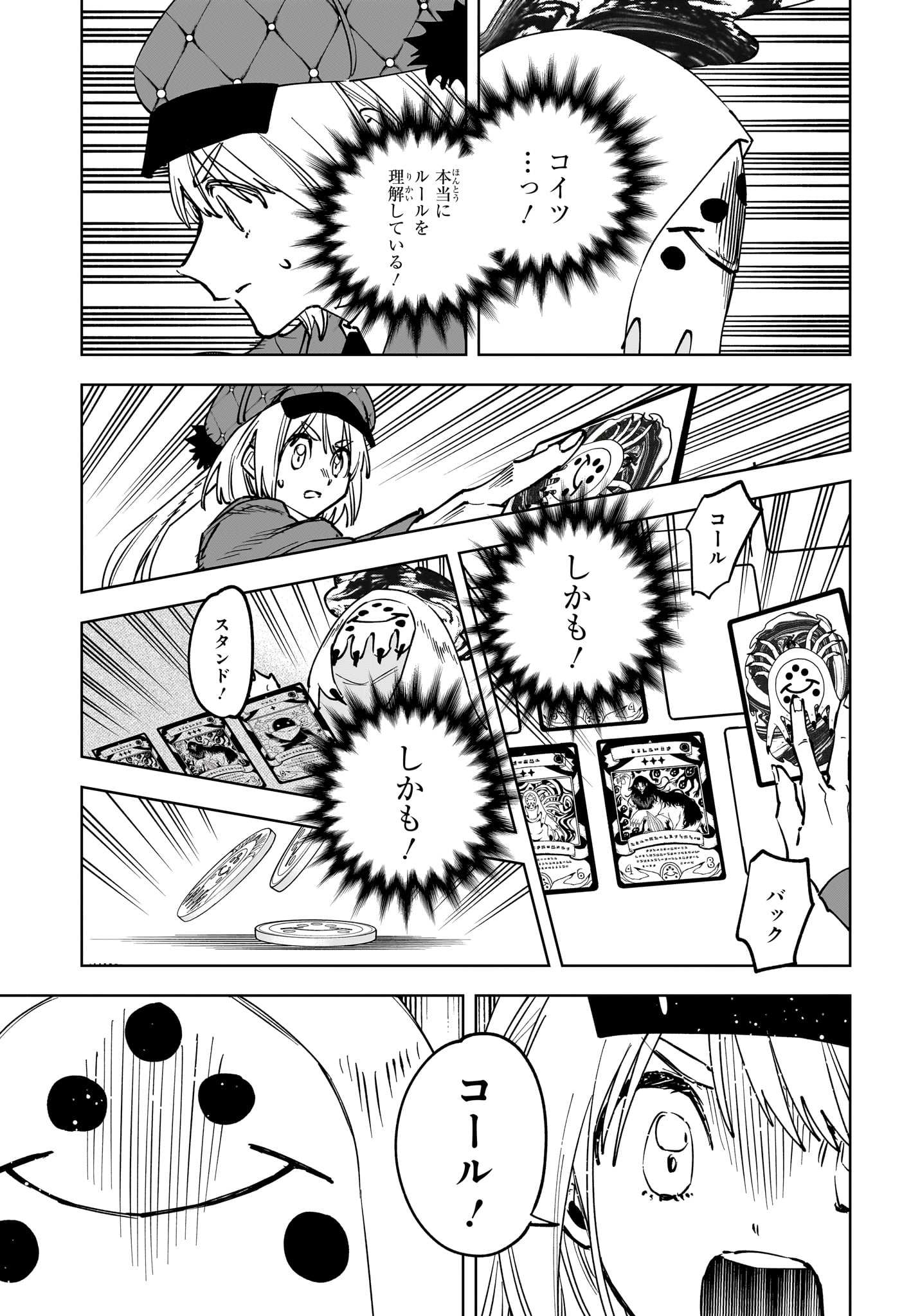 Ichi the Witch Chapter 99 17ページ