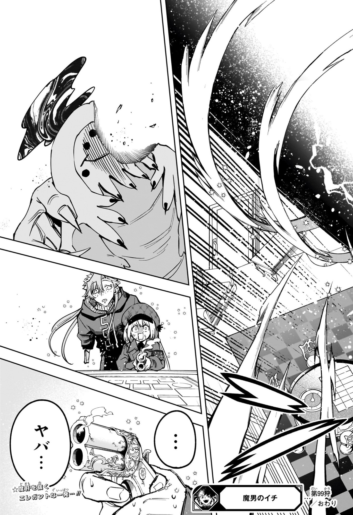 Ichi the Witch Chapter 99 21ページ