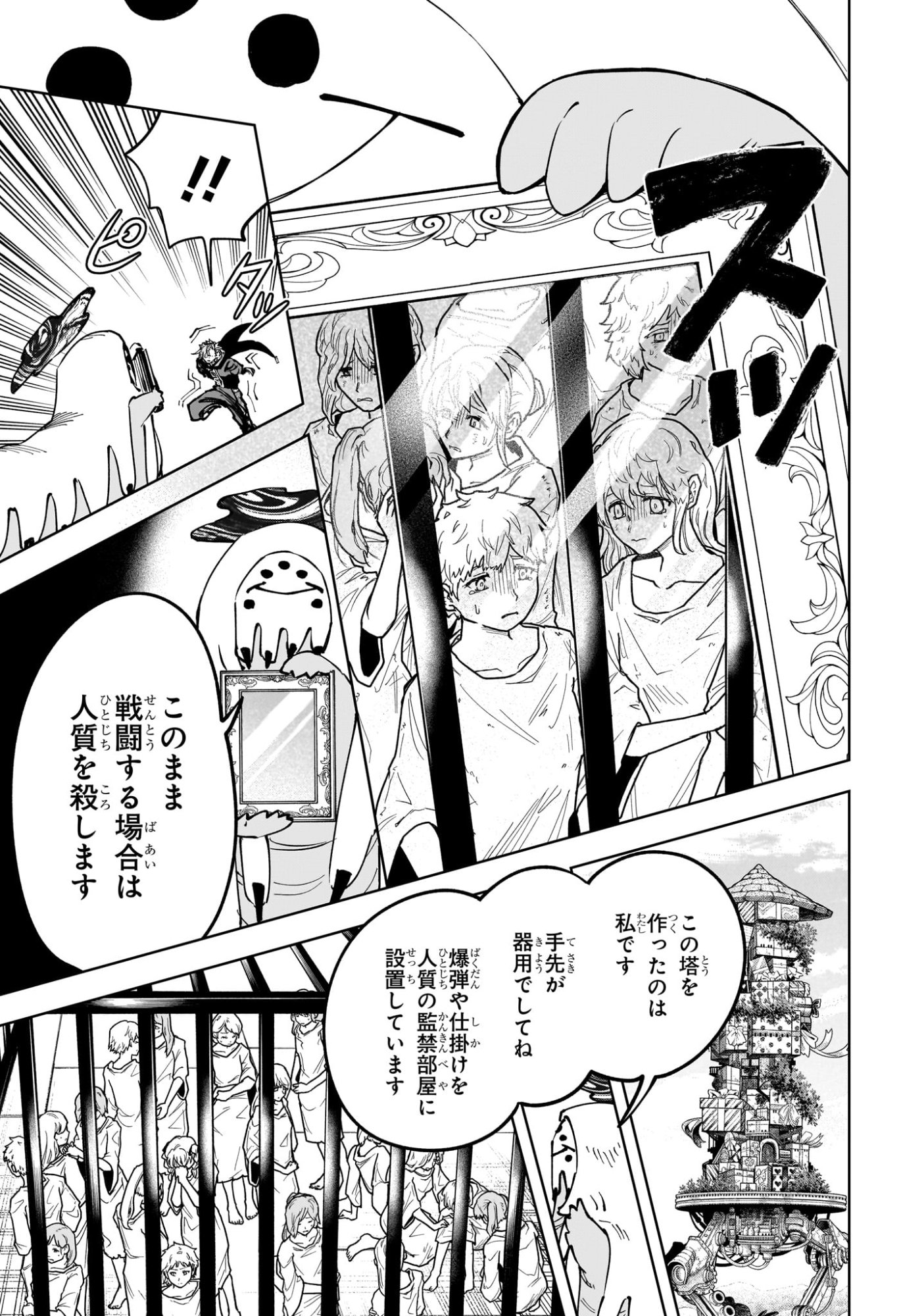 Ichi the Witch Chapter 99 7ページ