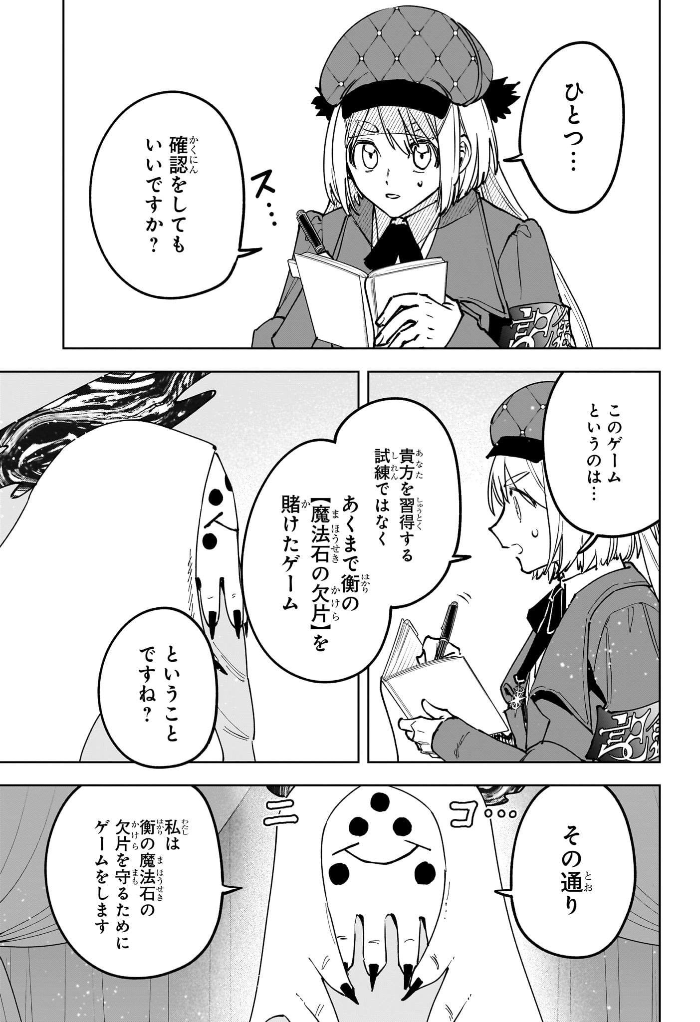 Ichi the Witch Chapter 99 9ページ