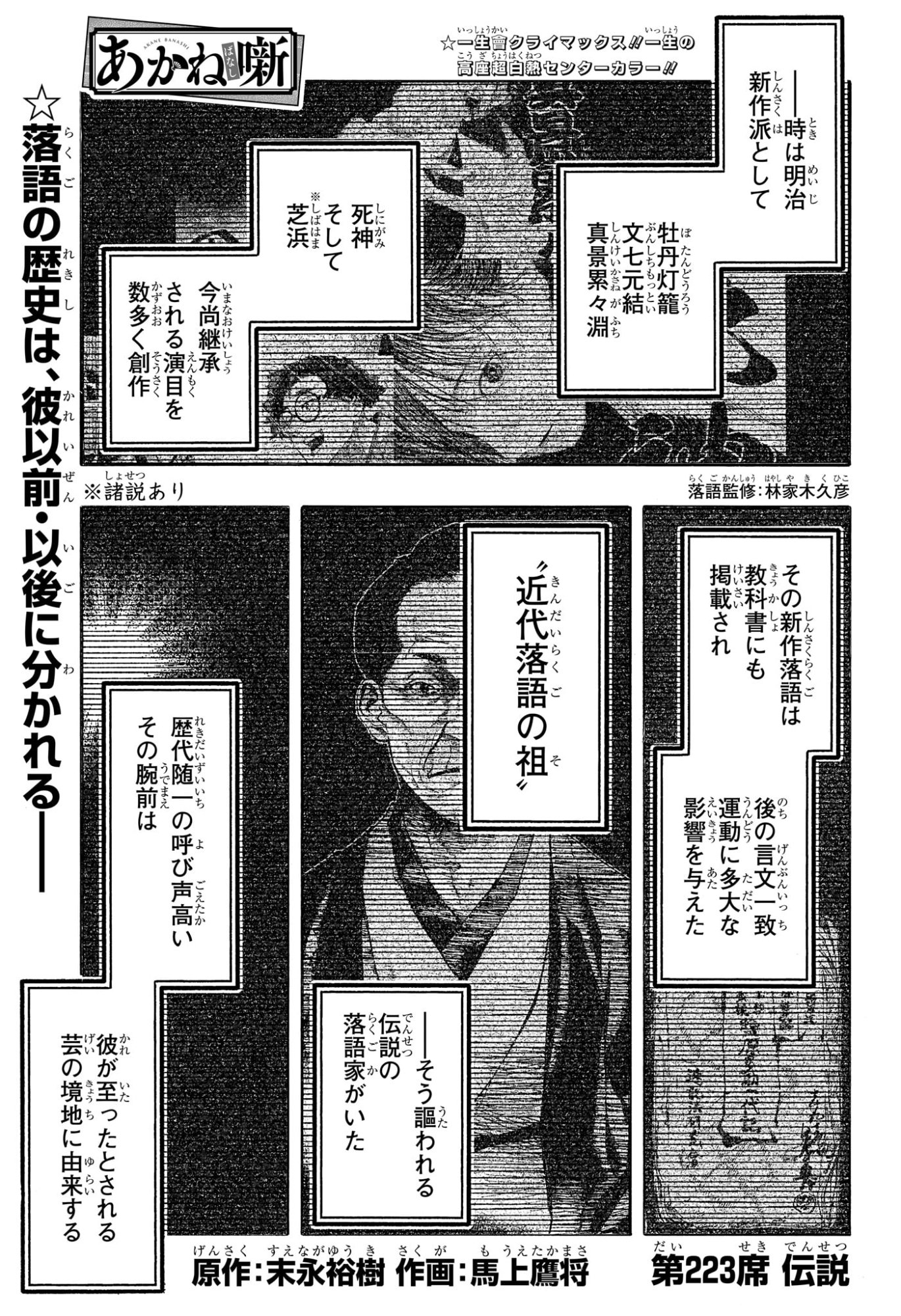 Akane-Banashi Chapter 223 1ページ