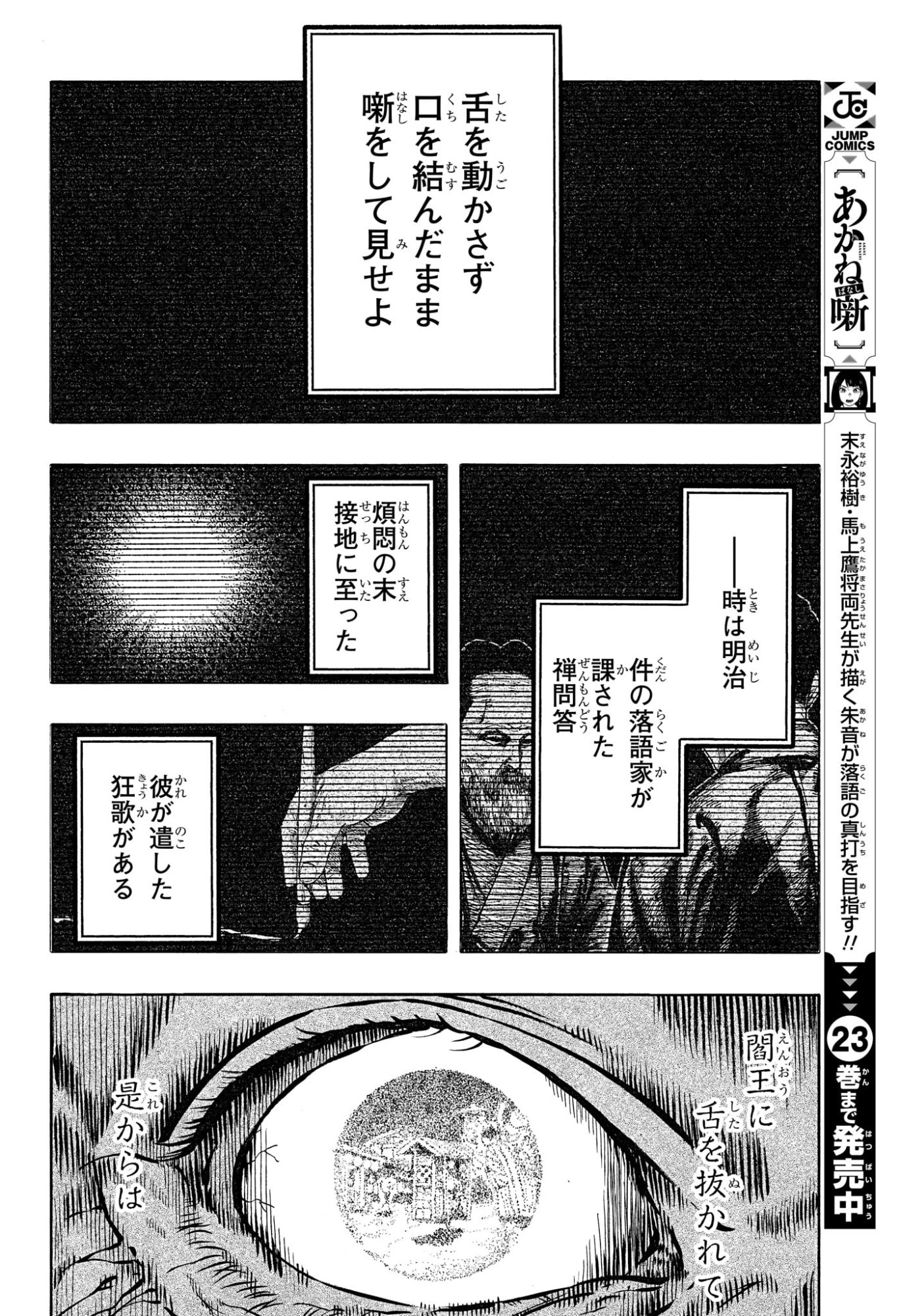 Akane-Banashi Chapter 223 16ページ