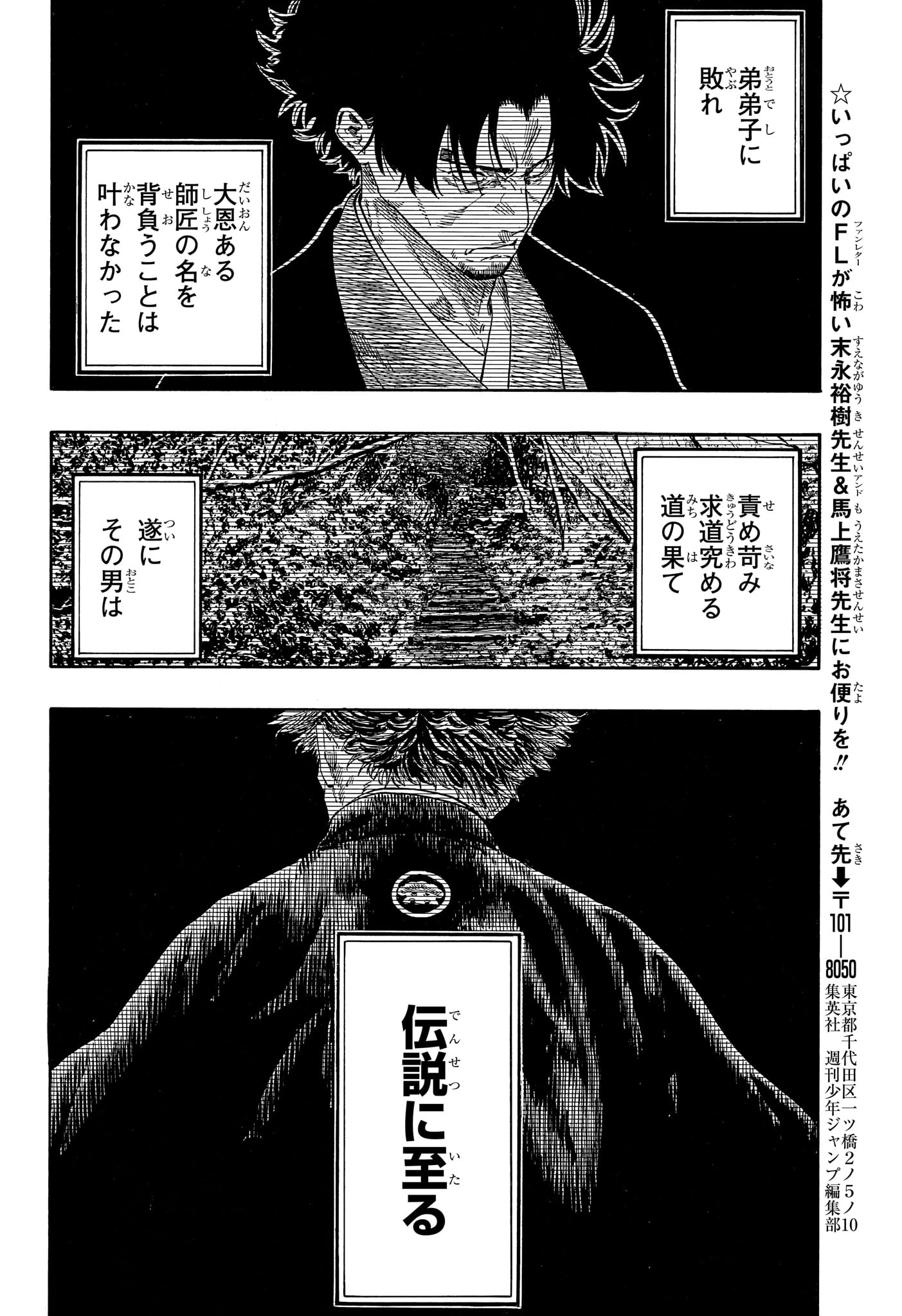 Akane-Banashi Chapter 223 18ページ