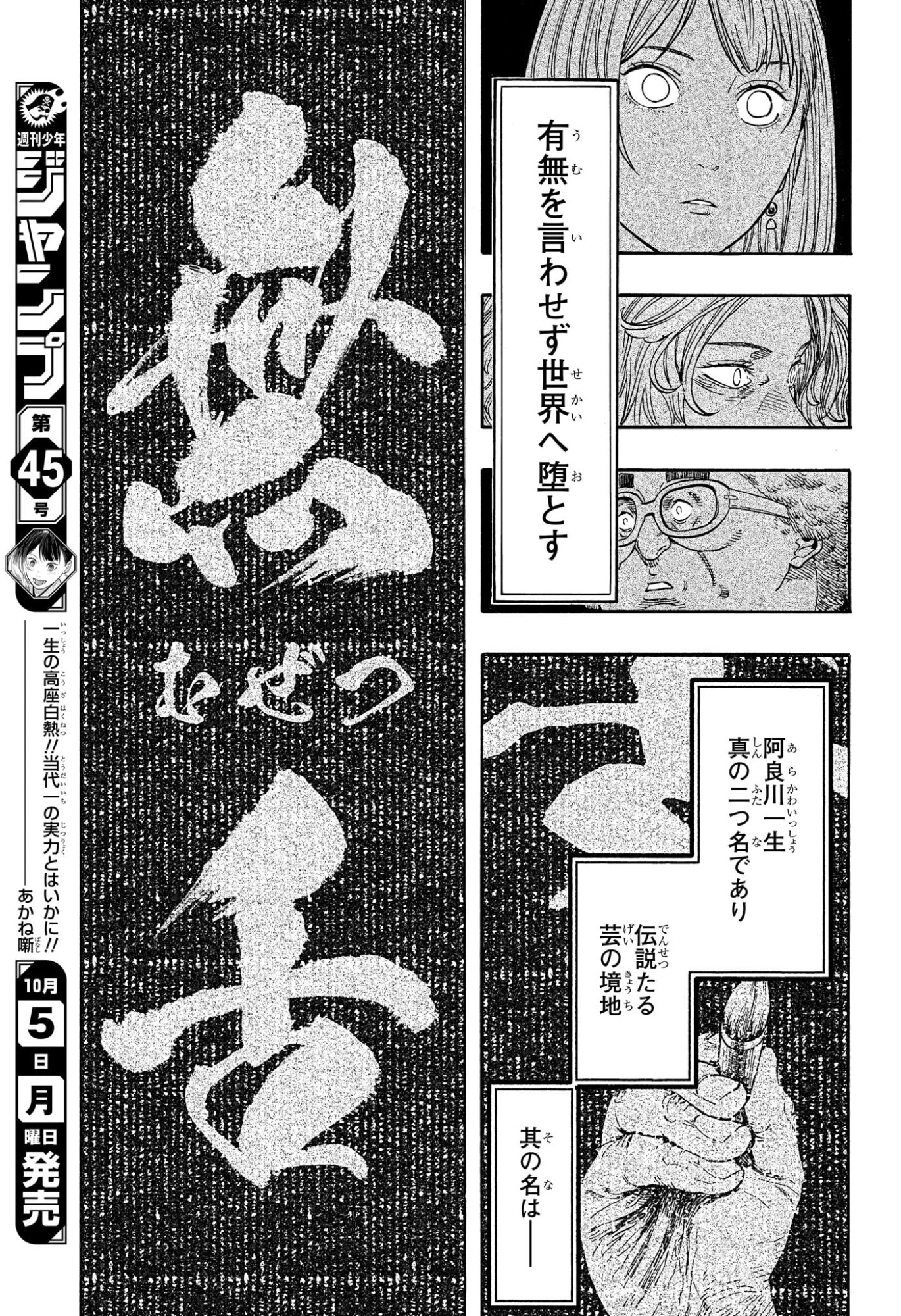 Akane-Banashi Chapter 223 19ページ