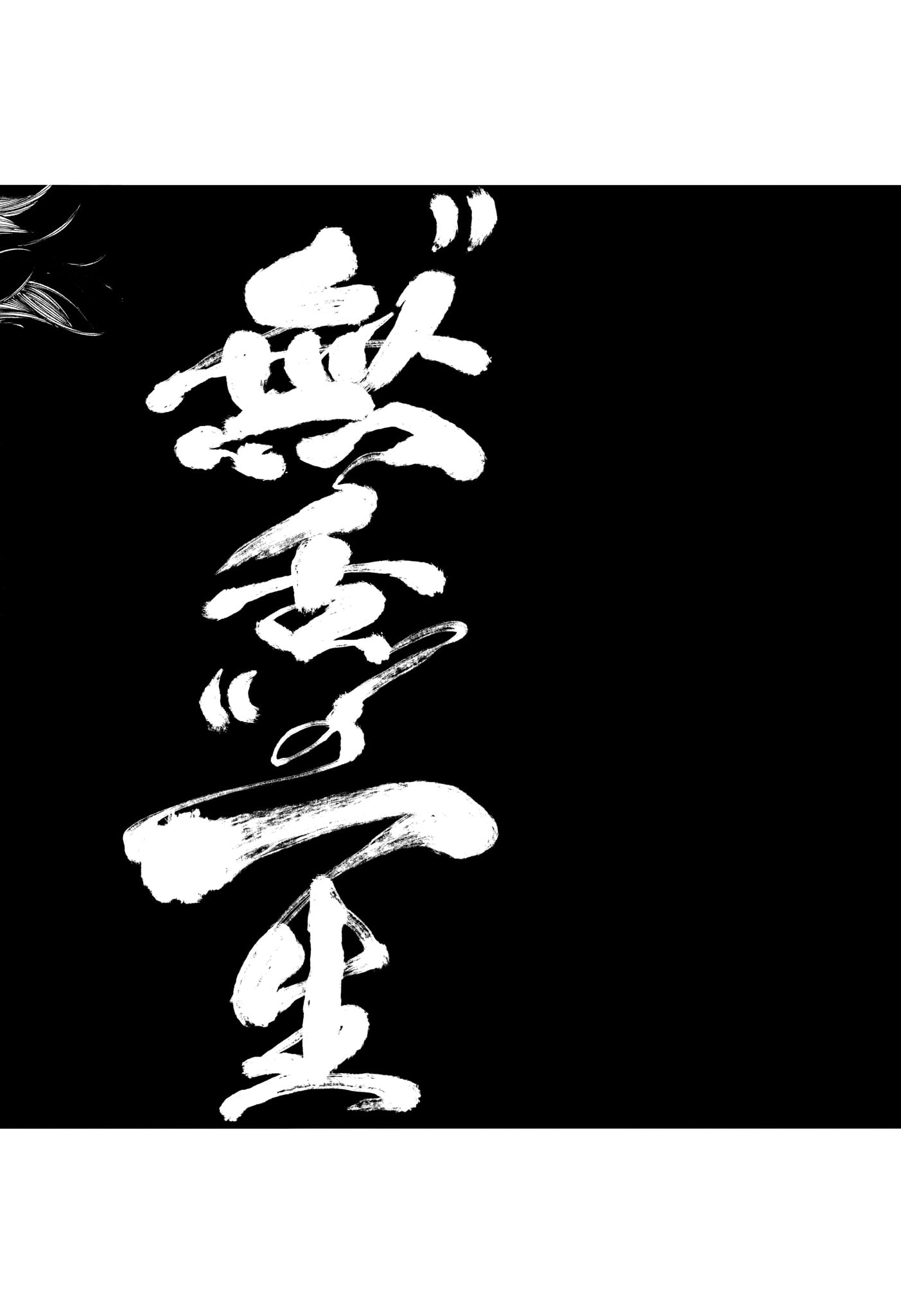 Akane-Banashi Chapter 223 20ページ