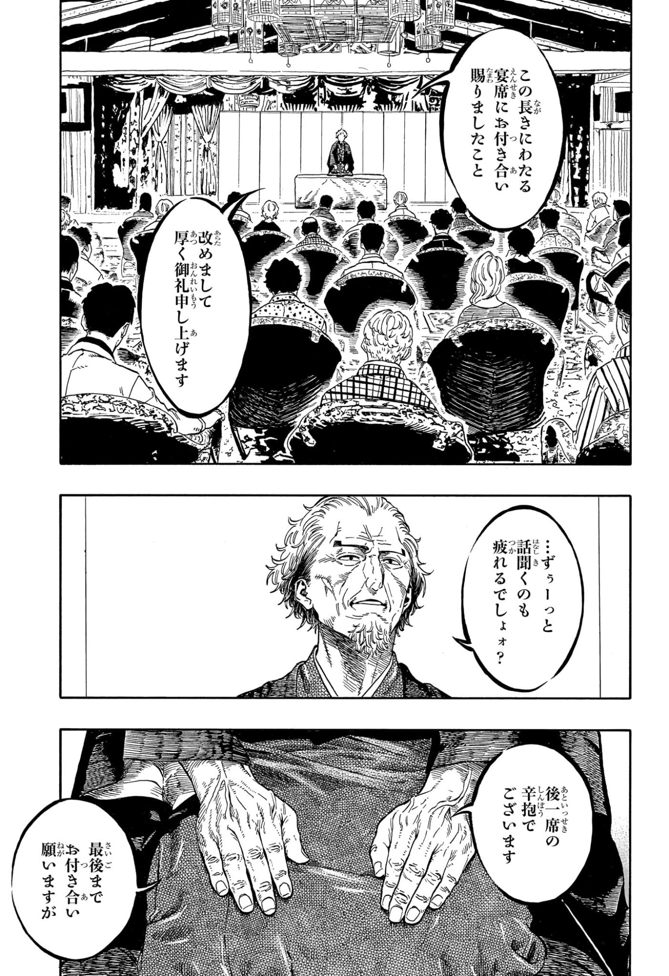 Akane-Banashi Chapter 223 3ページ