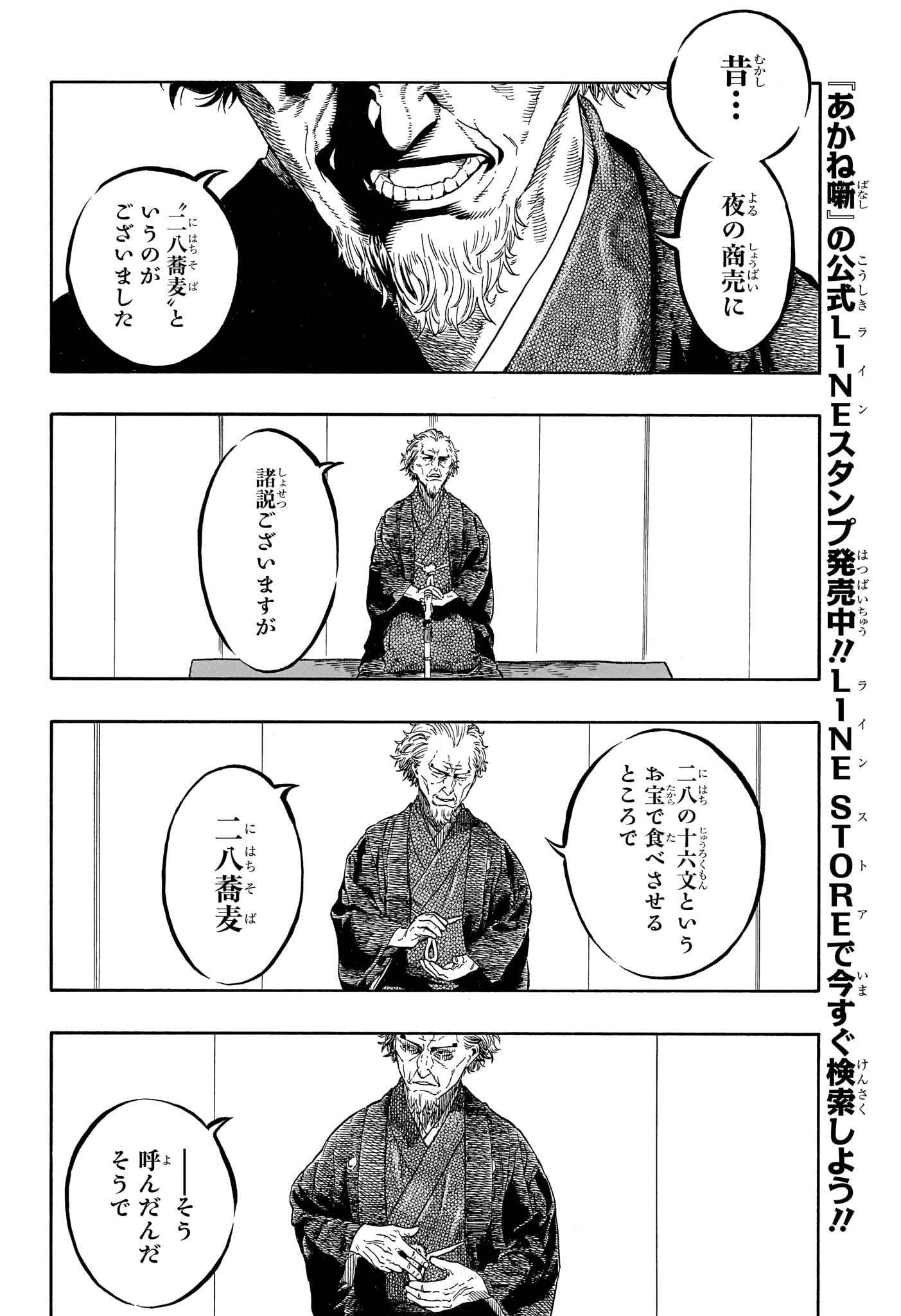 Akane-Banashi Chapter 223 4ページ
