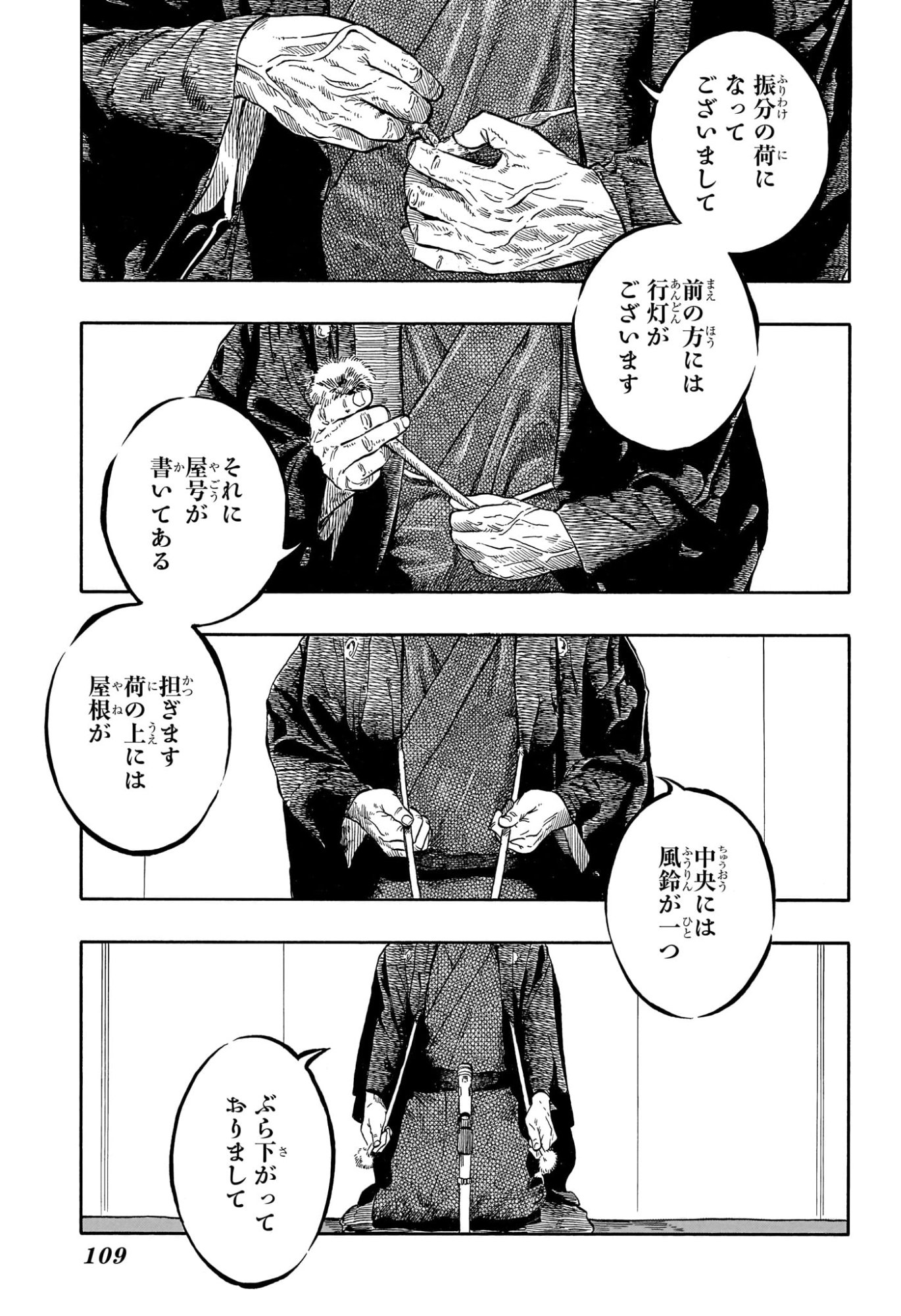 Akane-Banashi Chapter 223 5ページ