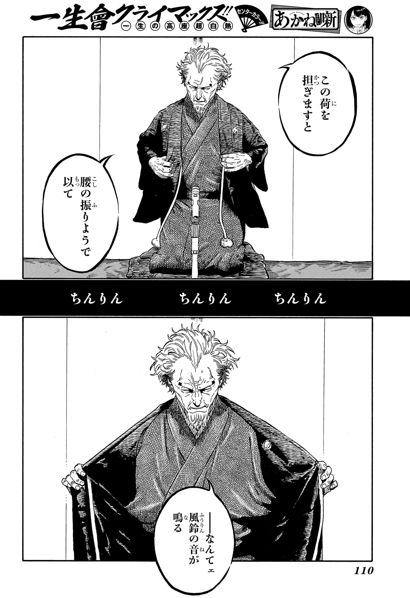 Akane-Banashi Chapter 223 6ページ