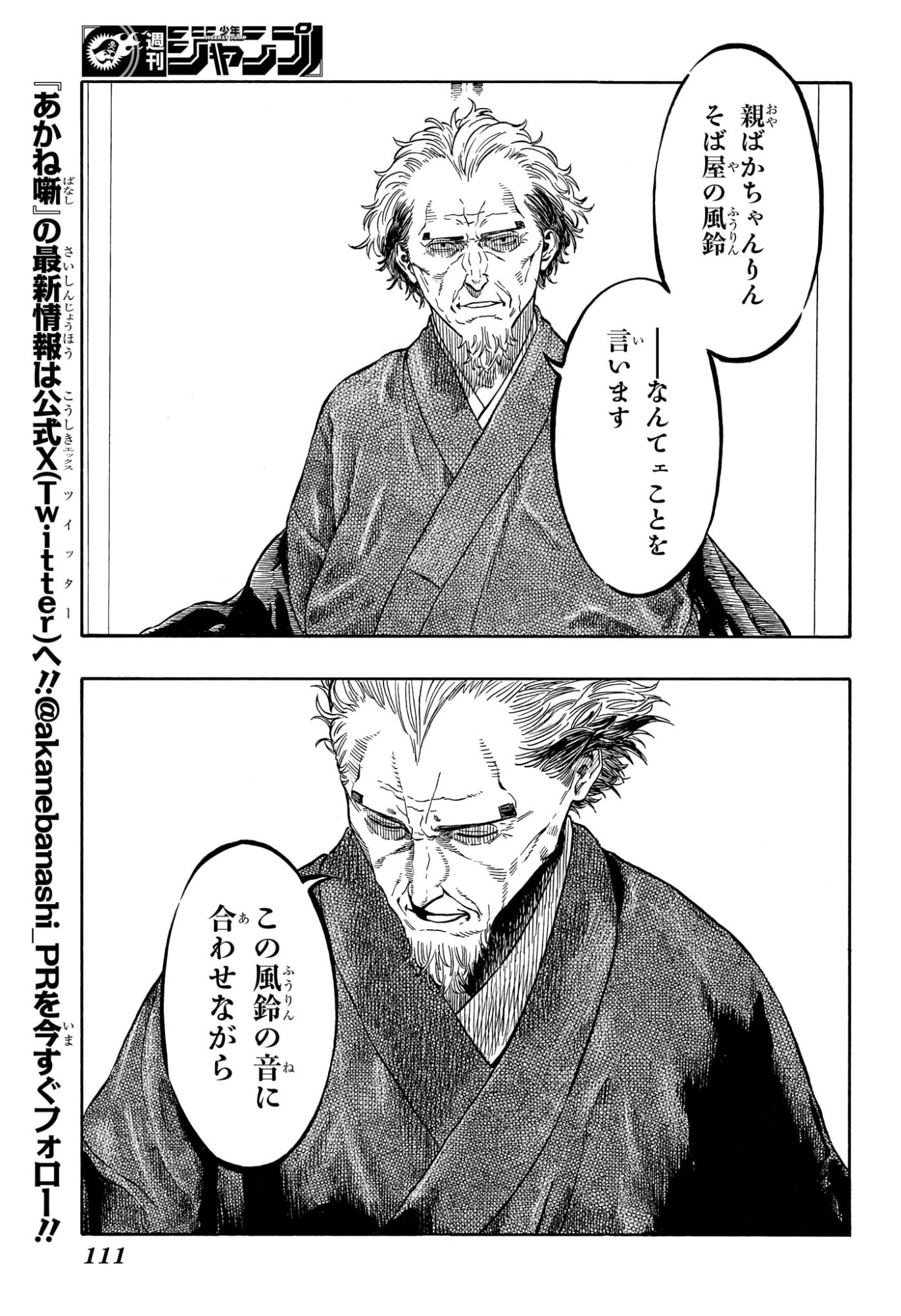 Akane-Banashi Chapter 223 7ページ