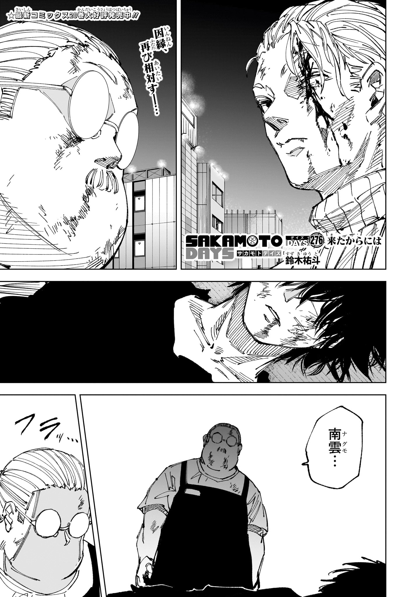 Sakamoto Days Chapter 276 1ページ