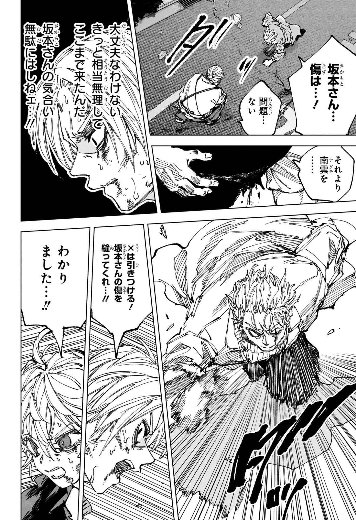 Sakamoto Days Chapter 276 2ページ