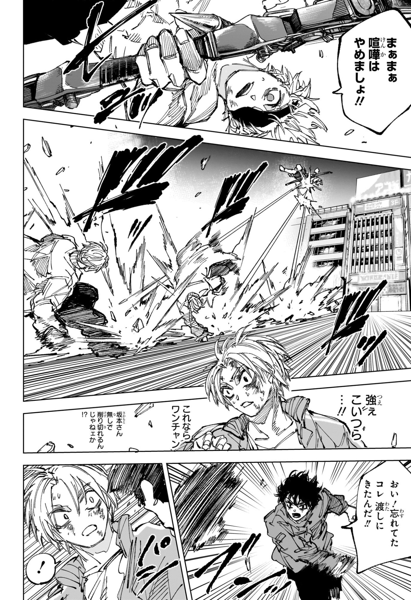 Sakamoto Days Chapter 276 12ページ